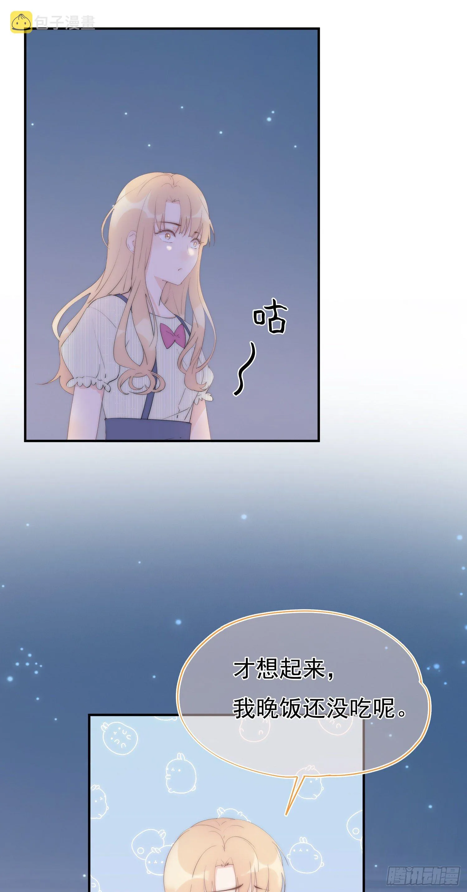 第3回 今晚当一回女生 第17页