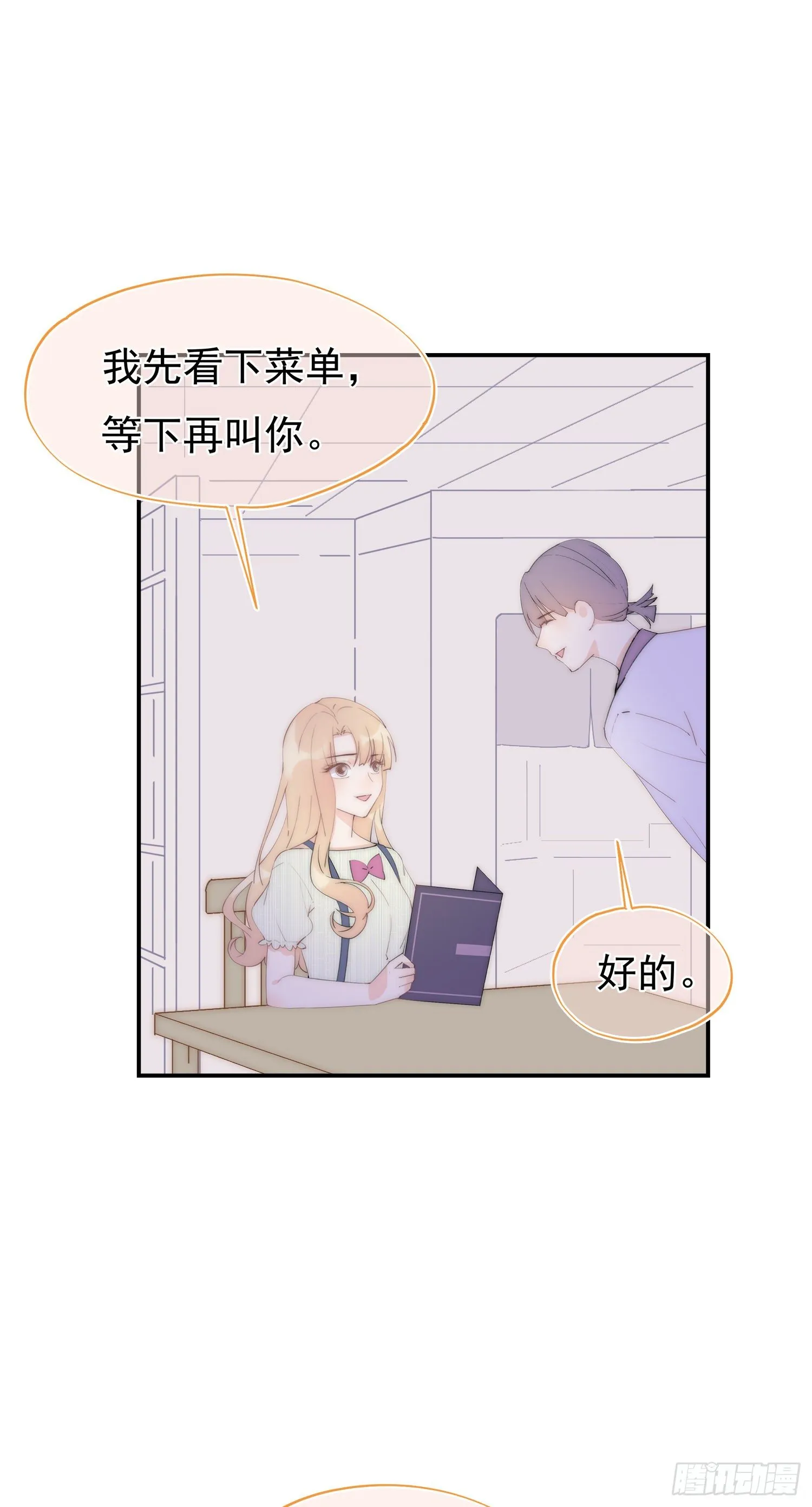 第3回 今晚当一回女生 第20页
