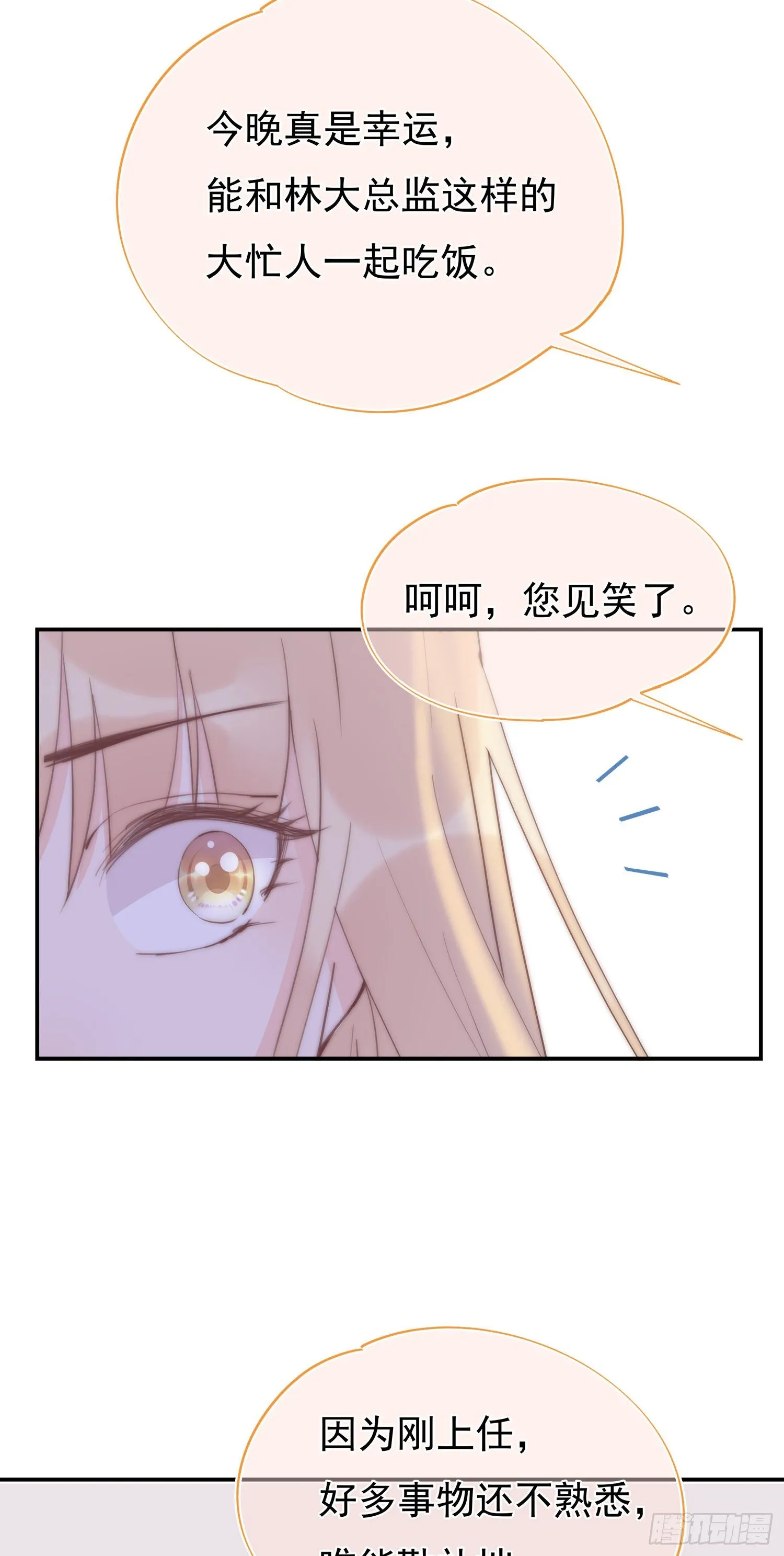 第3回 今晚当一回女生 第21页