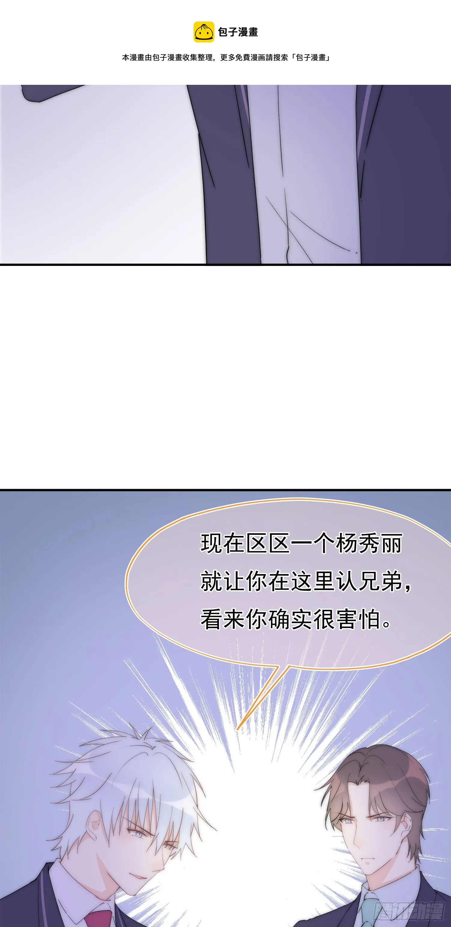 第7回 誓必送他们进牢 第21页