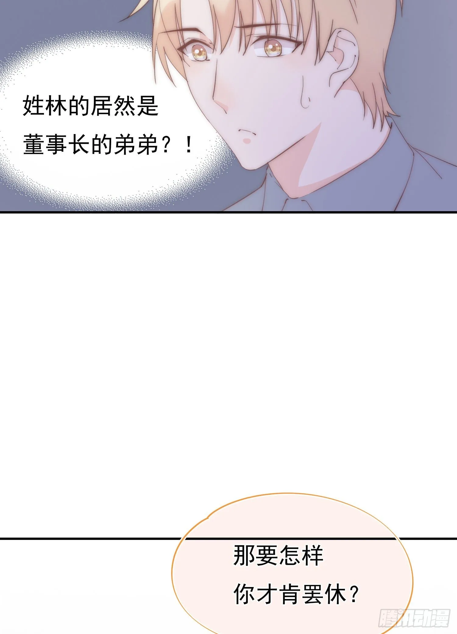 第7回 誓必送他们进牢 第23页