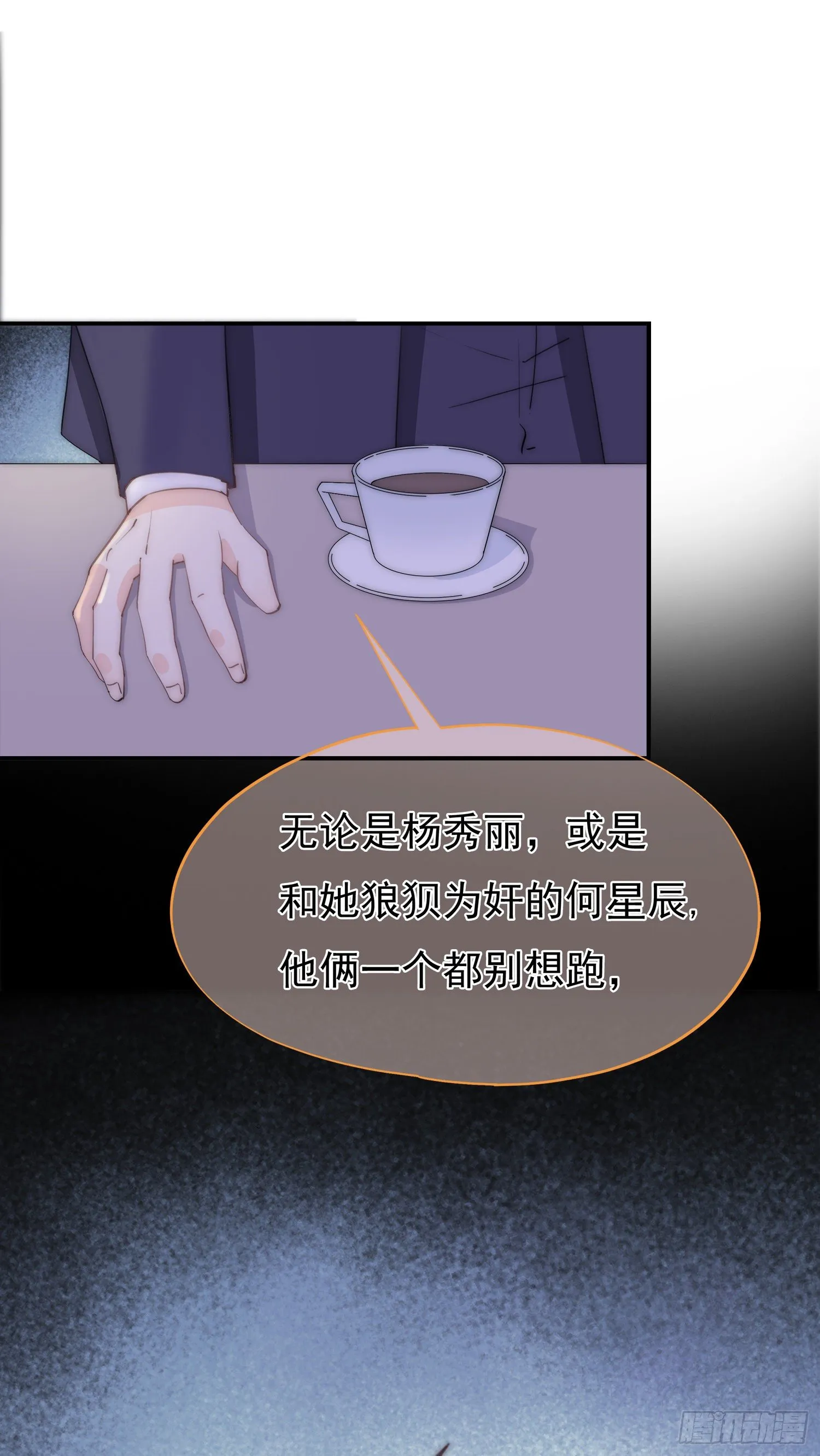 第7回 誓必送他们进牢 第25页