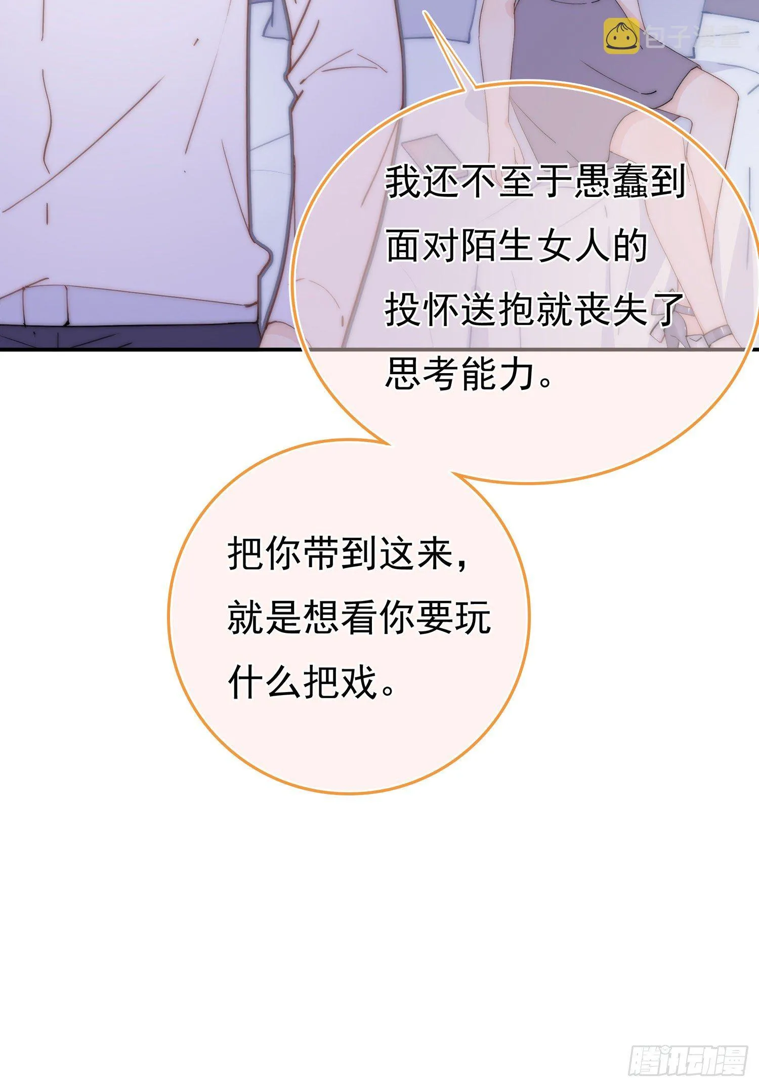 第10回 计划失败了吗 第24页