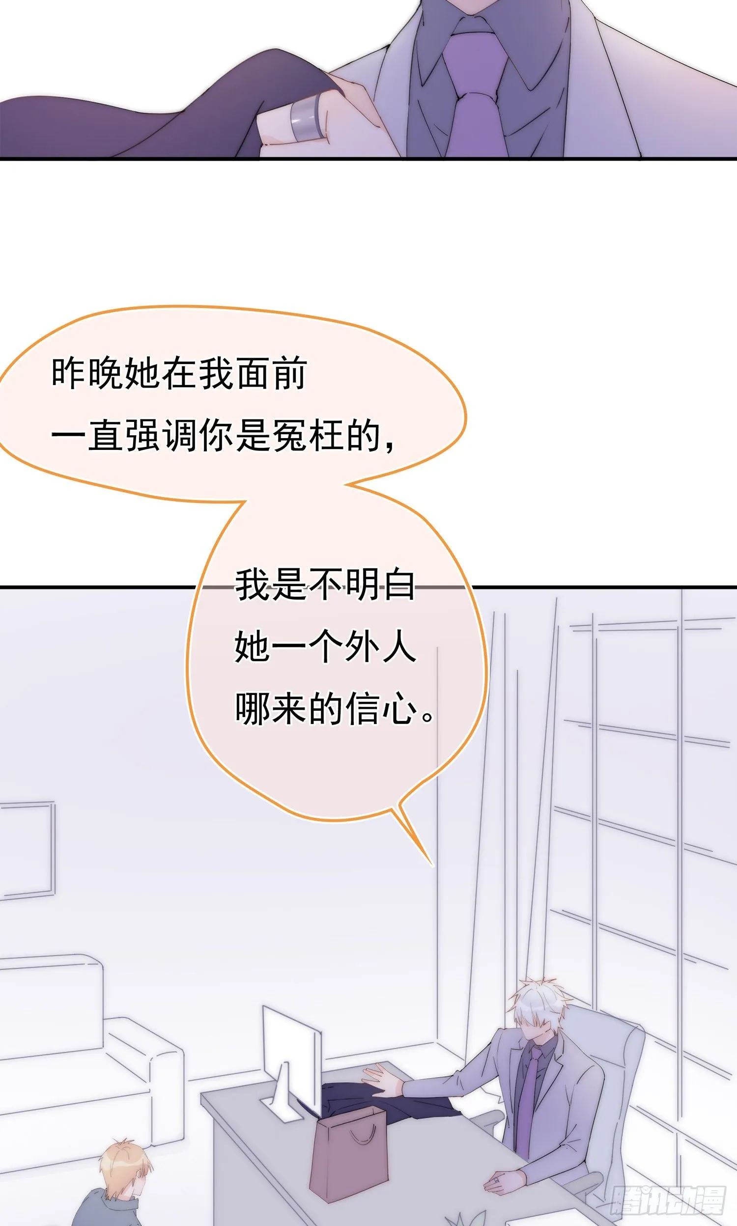 第12回 我不信他是干净的 第13页