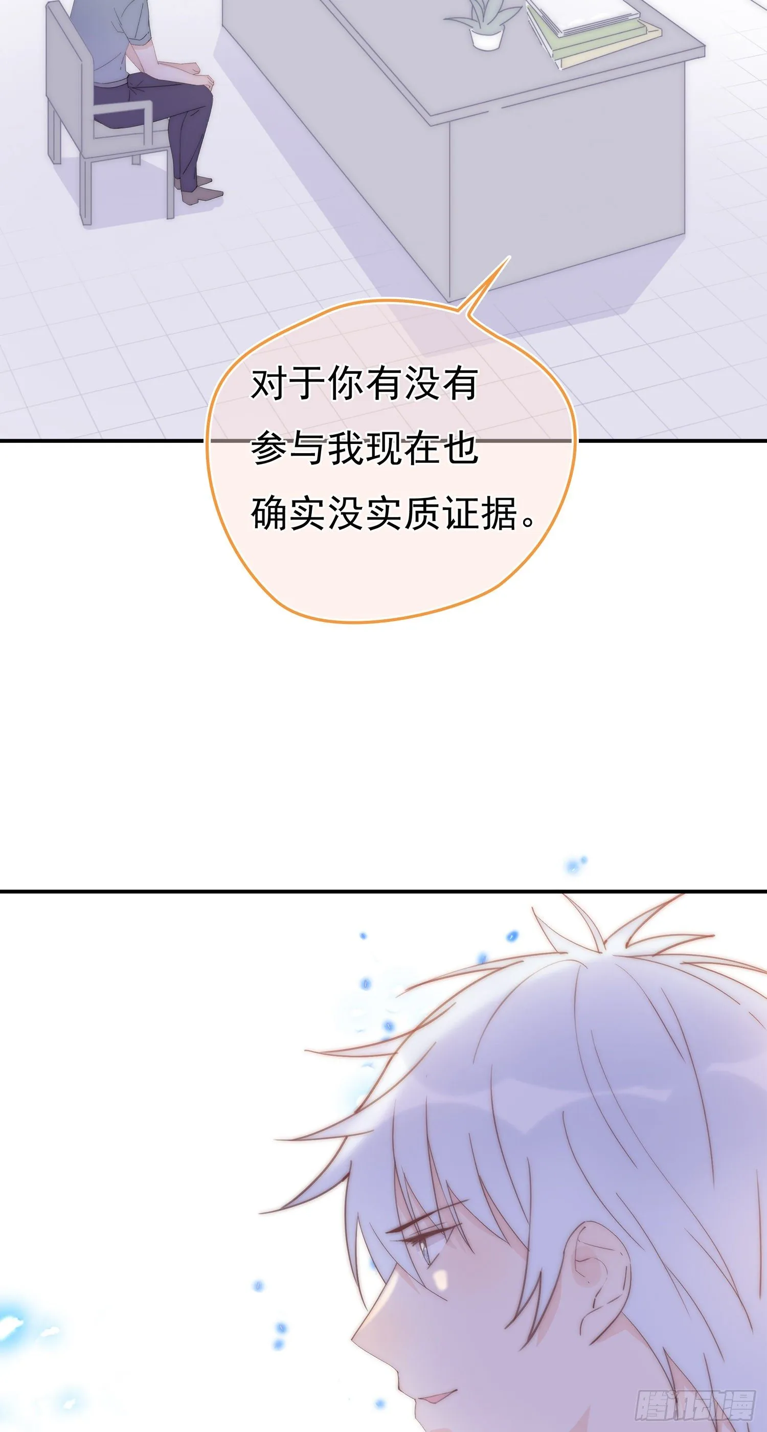 第12回 我不信他是干净的 第14页