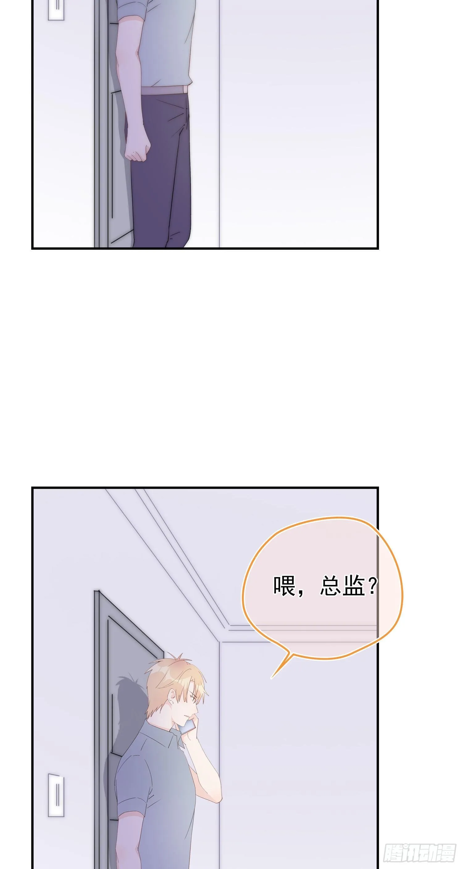 第12回 我不信他是干净的 第23页