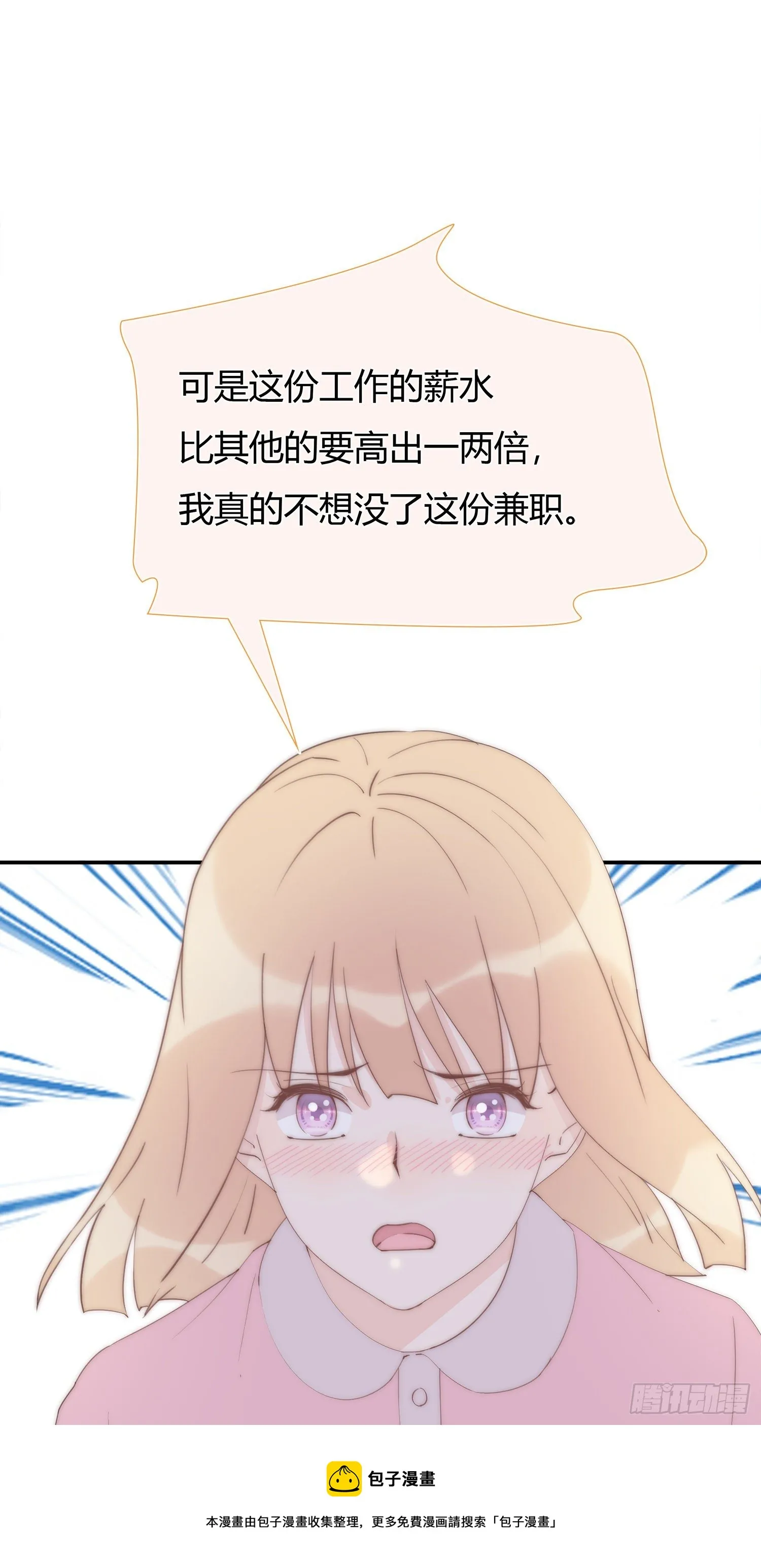 第19回 出现突破口的人物 第17页