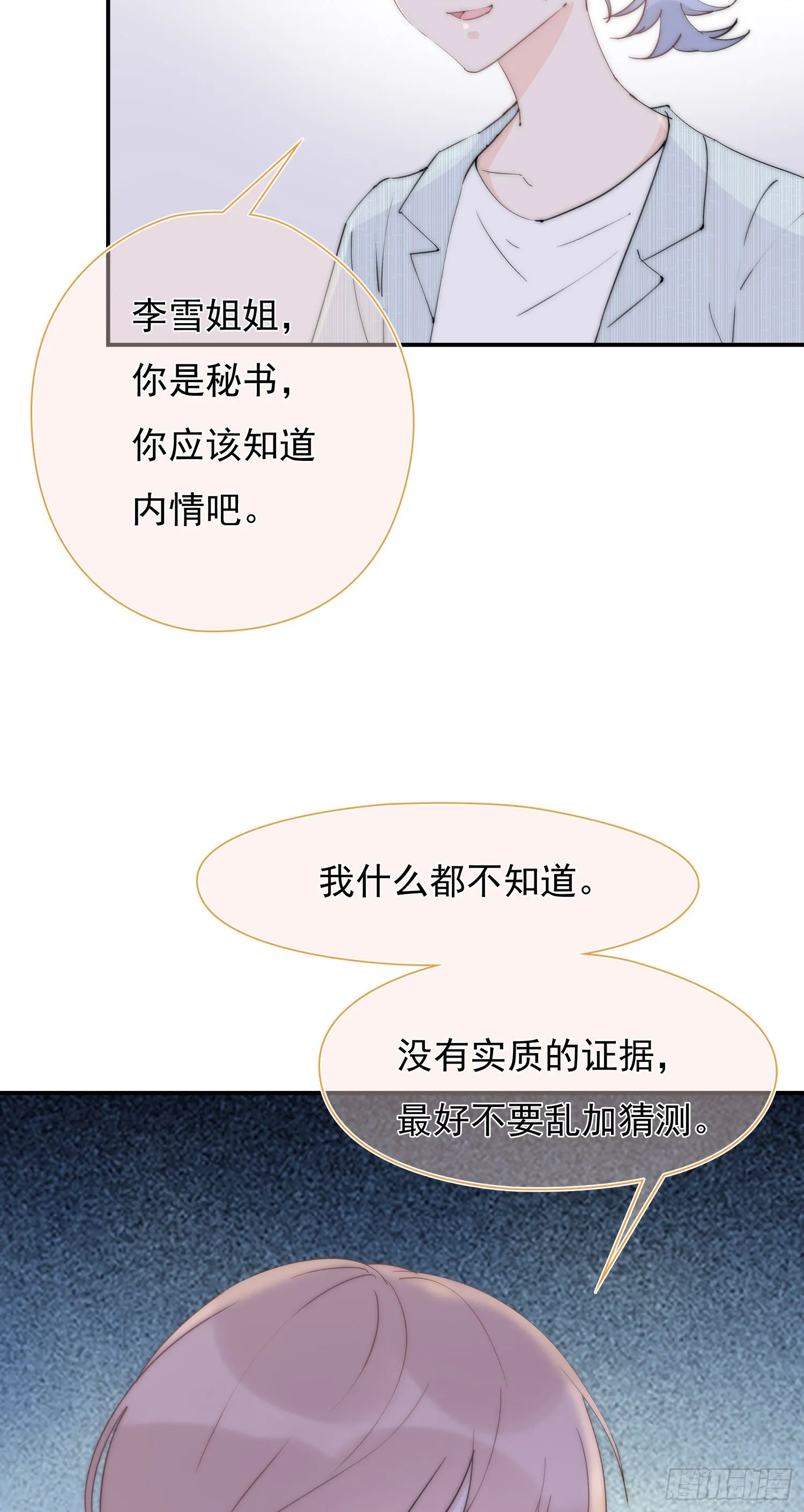 第24回 有我在，我养你 第30页