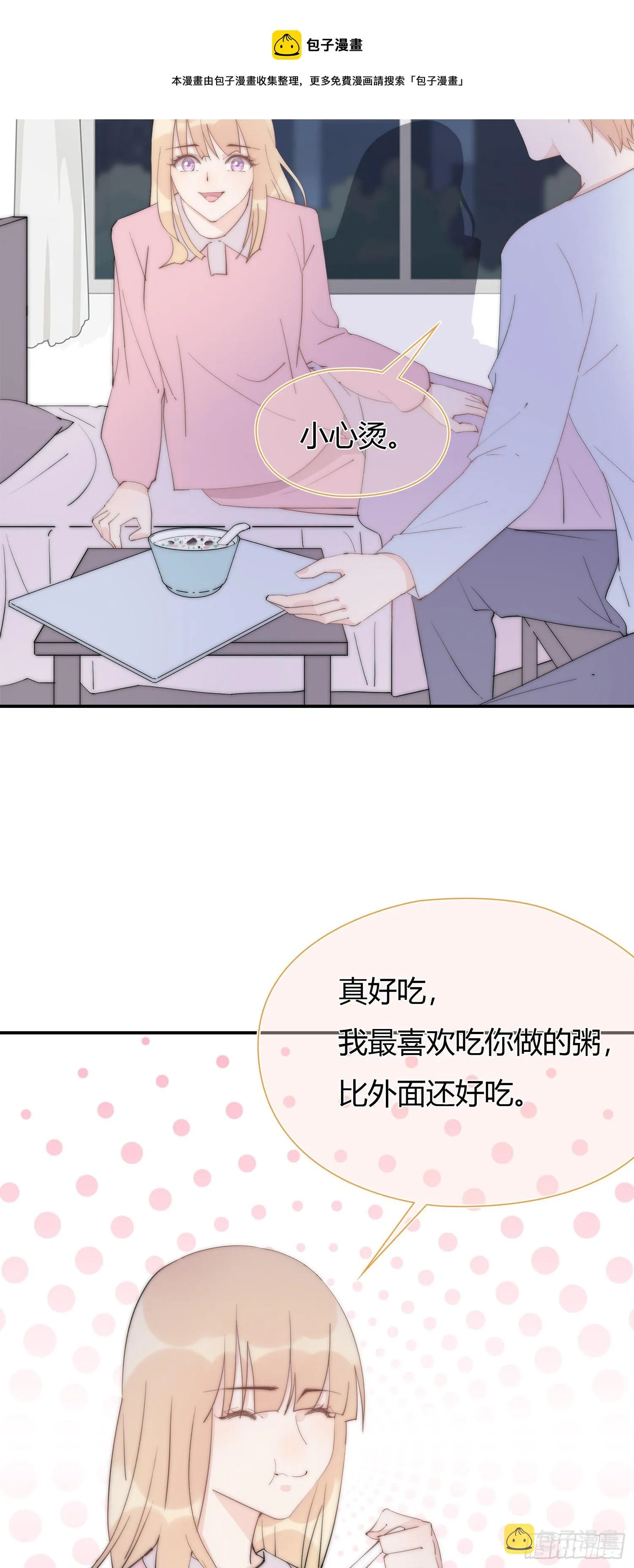 第23回 姐姐的心思 第5页