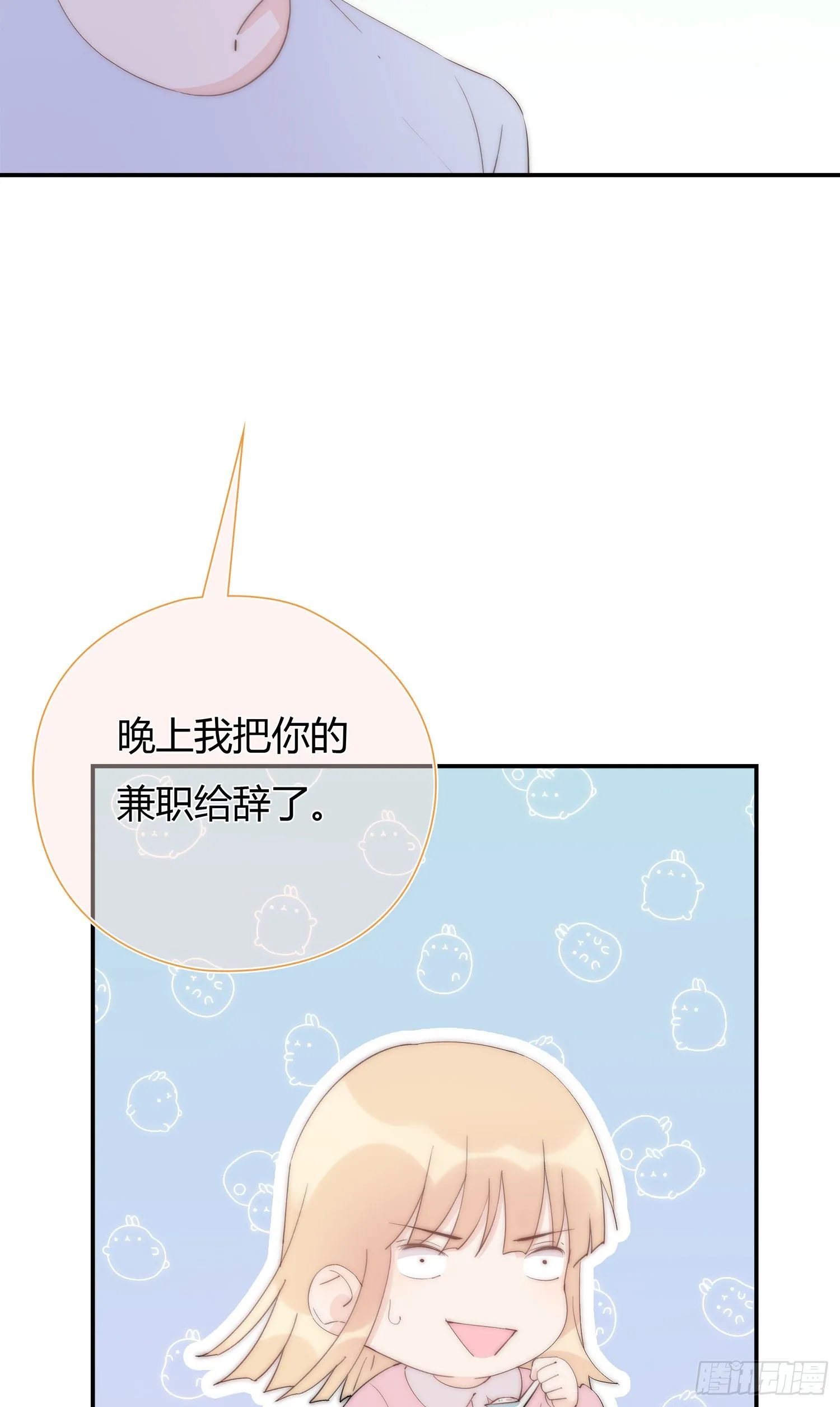第23回 姐姐的心思 第7页