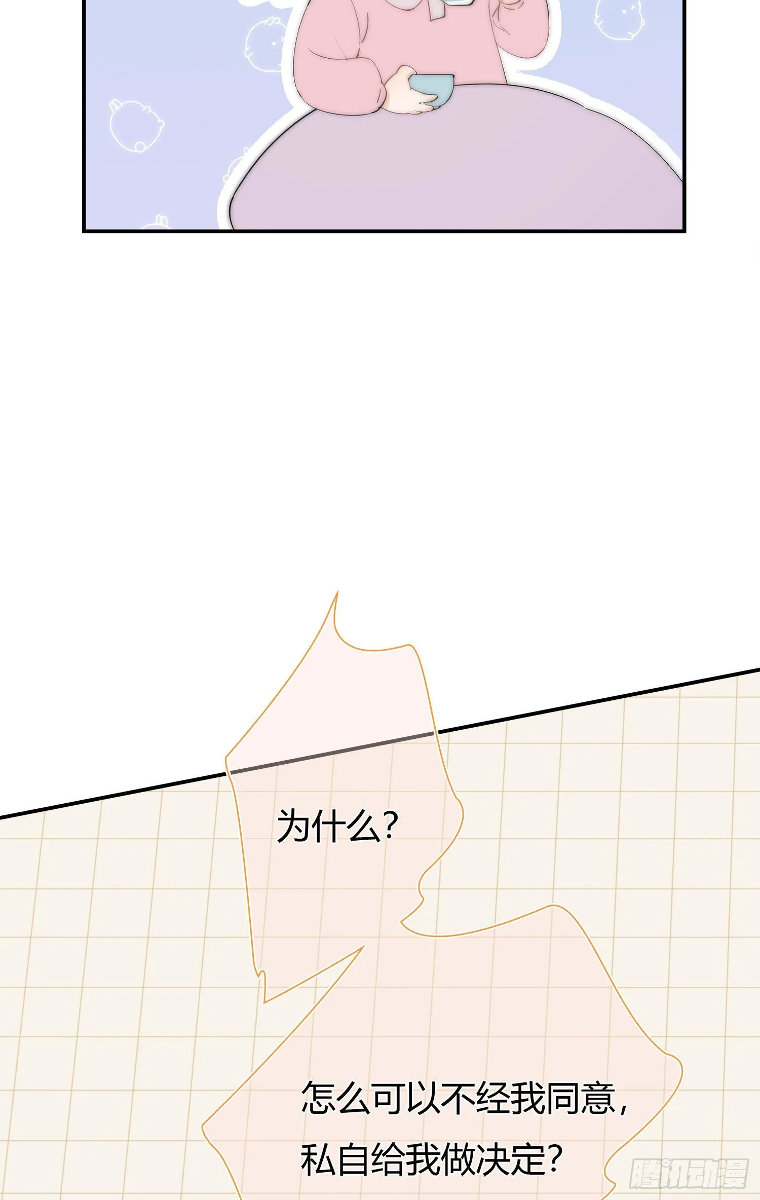 第23回 姐姐的心思 第8页
