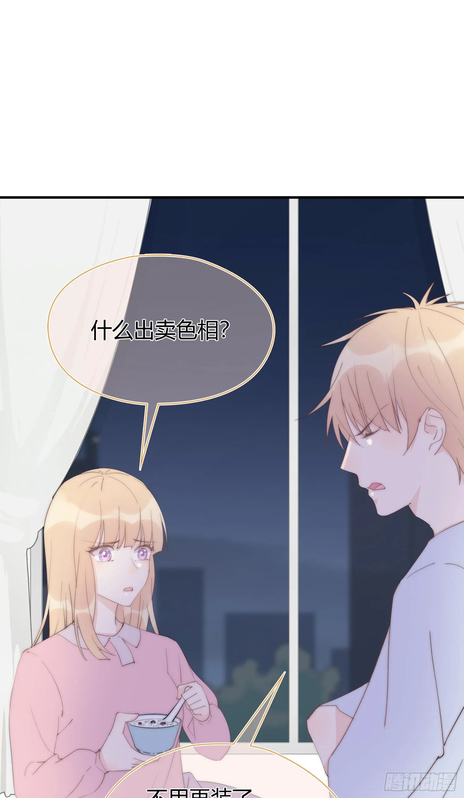 第23回 姐姐的心思 第11页