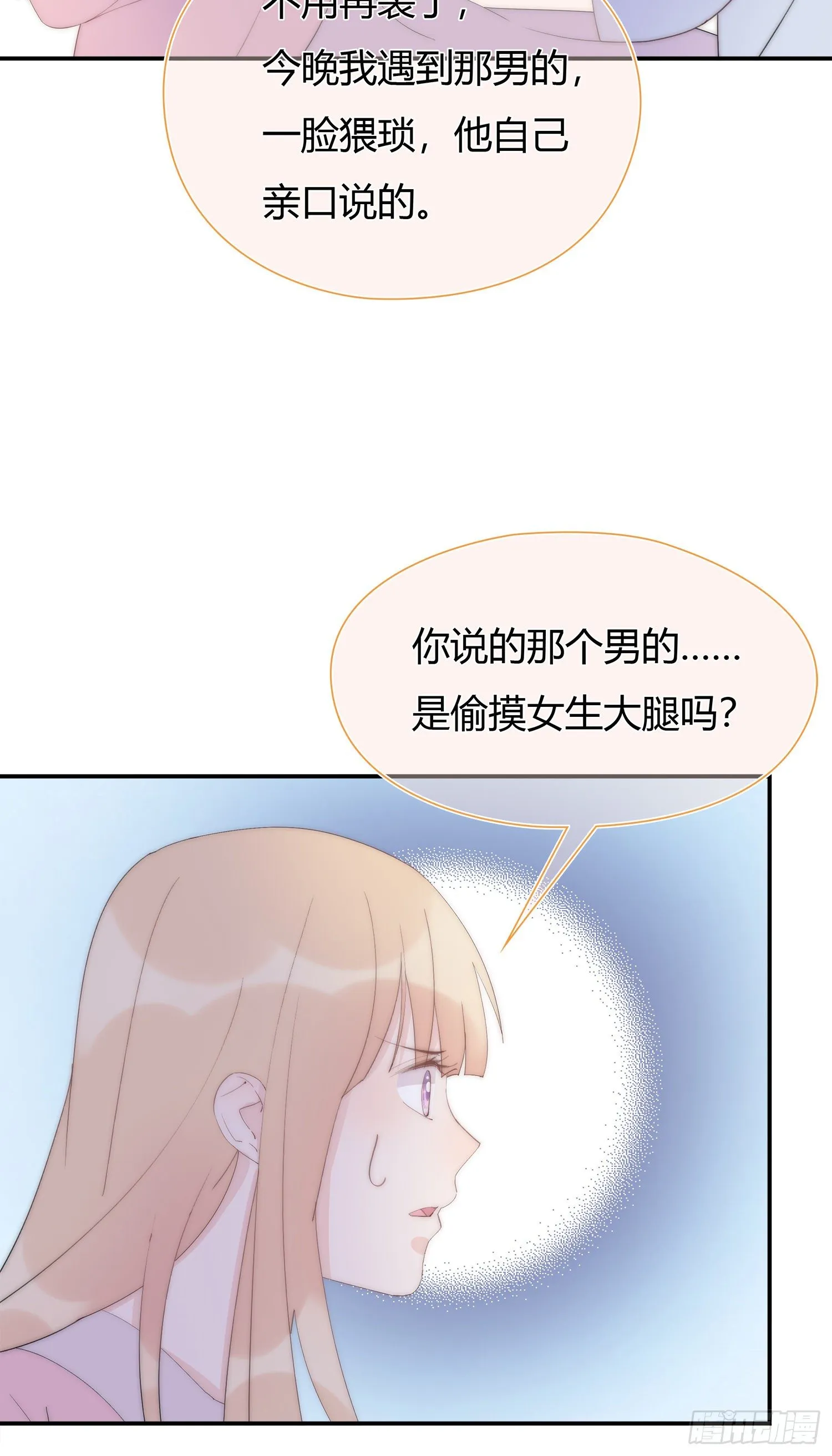第23回 姐姐的心思 第12页