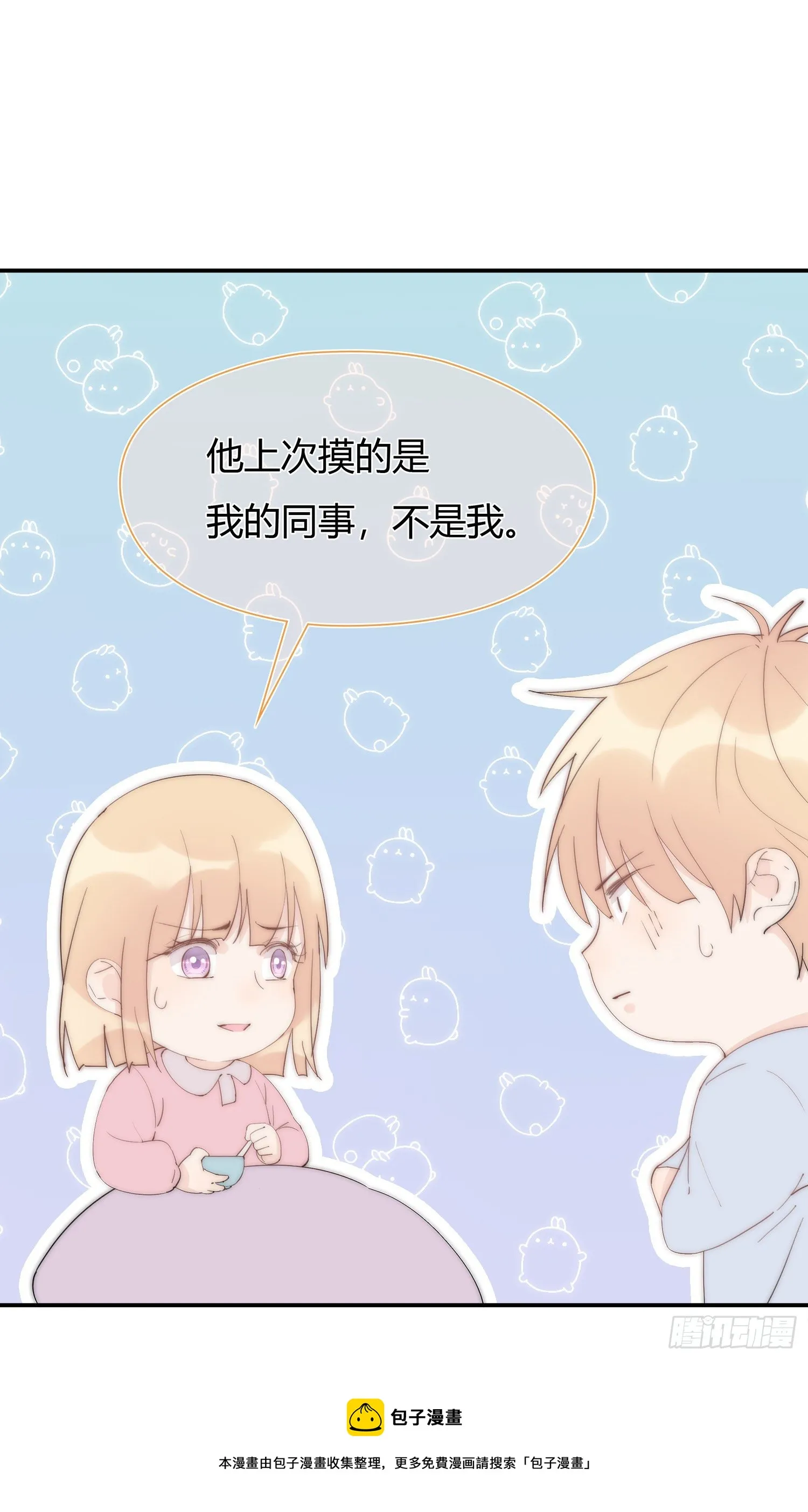 第23回 姐姐的心思 第13页