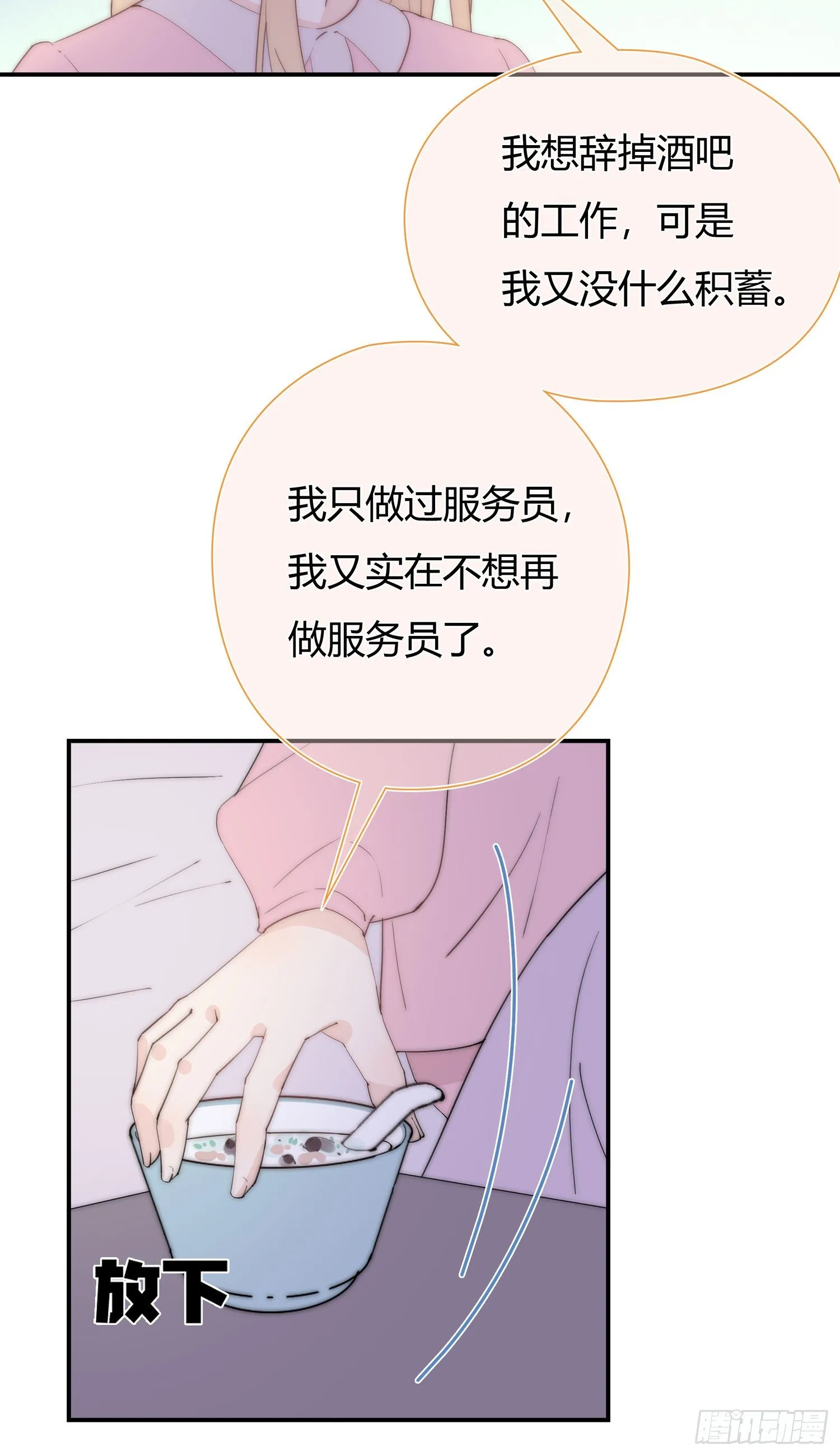第23回 姐姐的心思 第20页