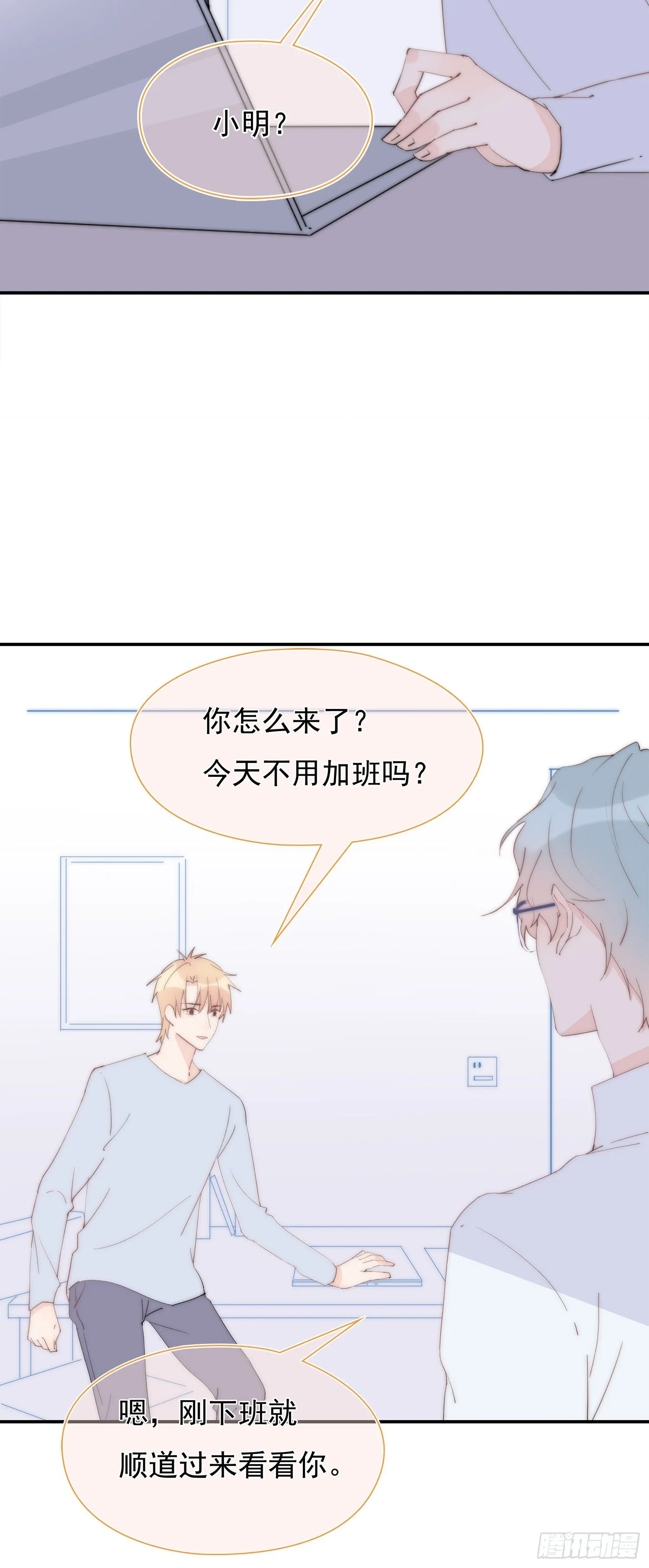 第25回 你丫闭嘴 第11页