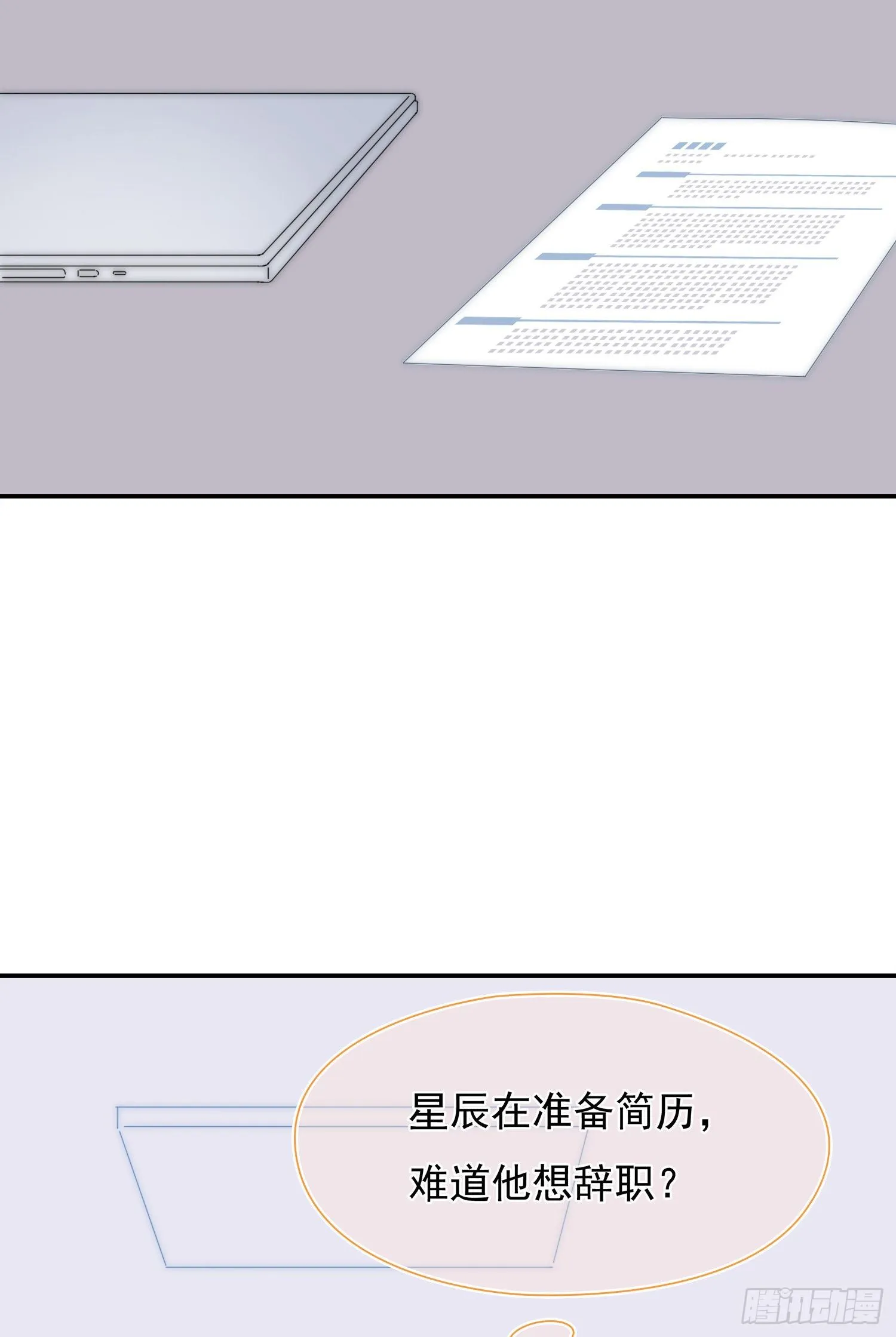 第25回 你丫闭嘴 第18页