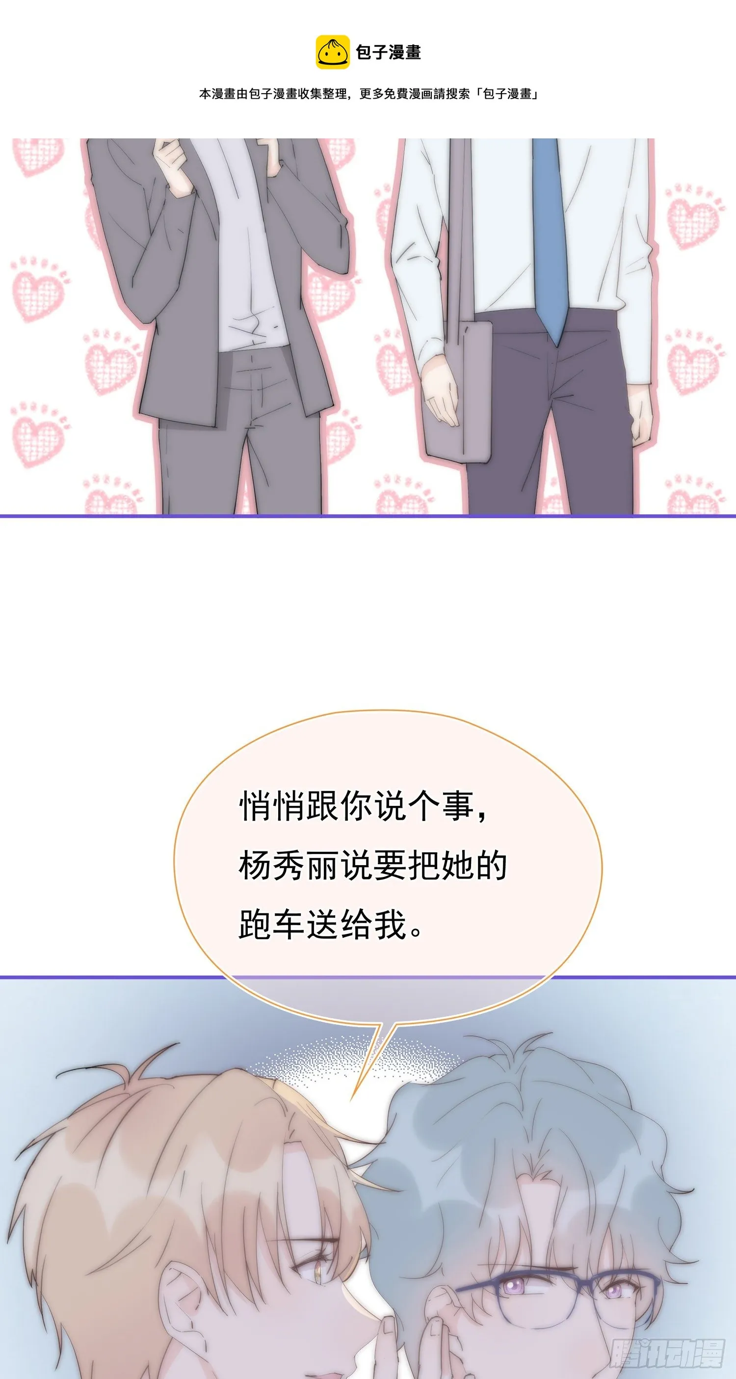 第29回 他可能喜欢我 第5页