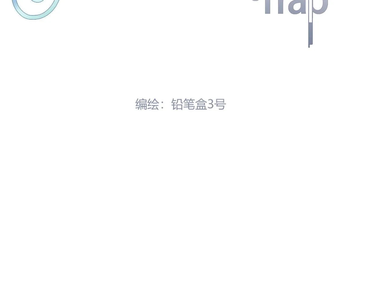 第57回 最狼狈最温柔的林学耀 第2页