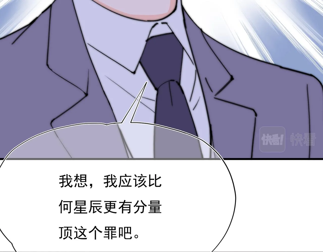 第57回 最狼狈最温柔的林学耀 第52页