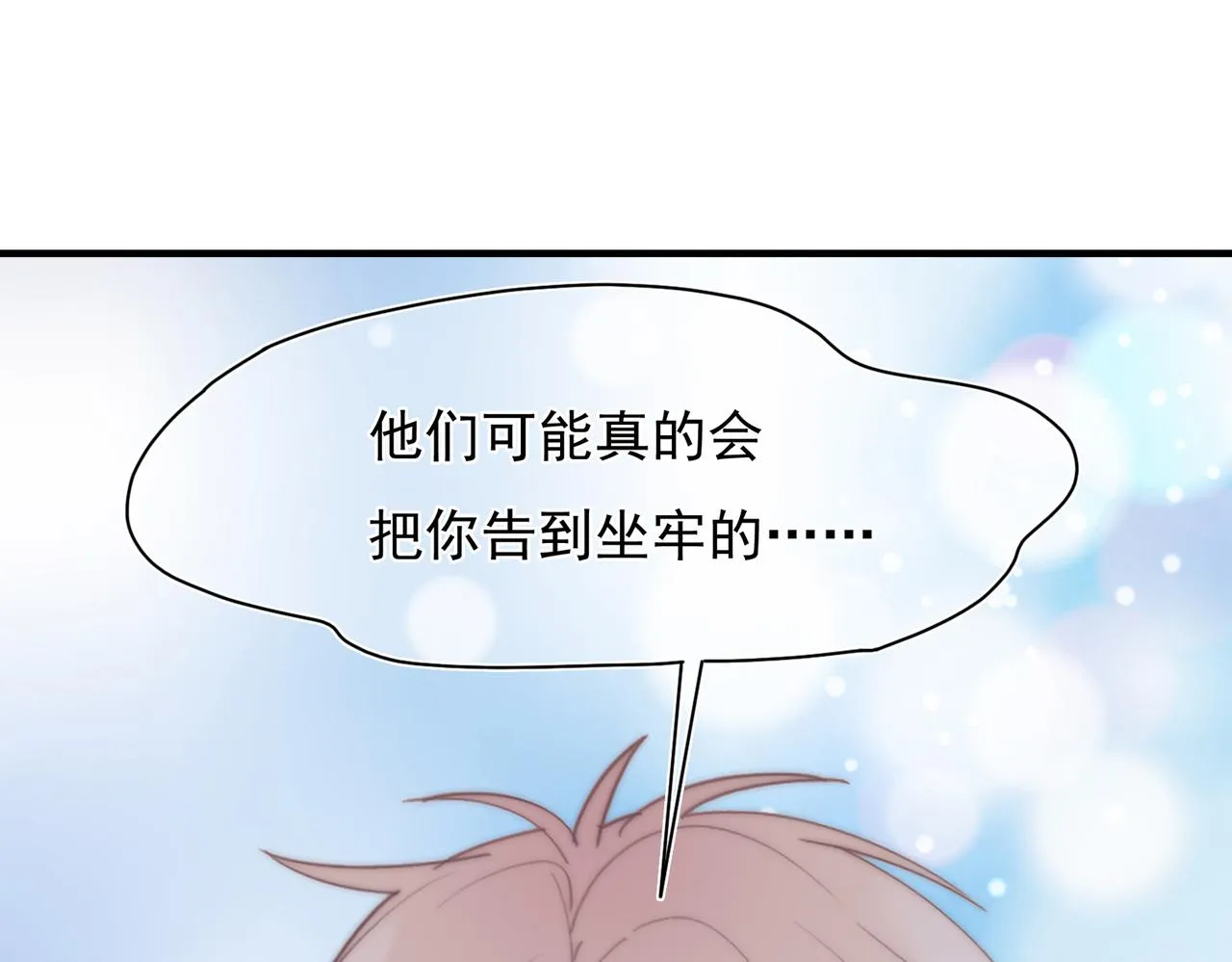第57回 最狼狈最温柔的林学耀 第94页
