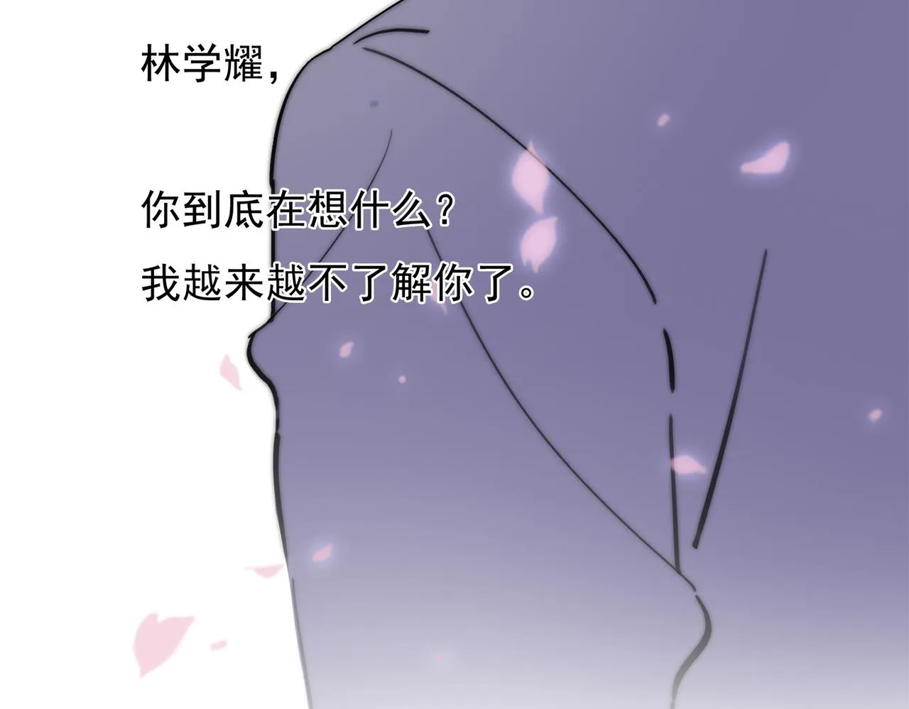 第57回 最狼狈最温柔的林学耀 第117页