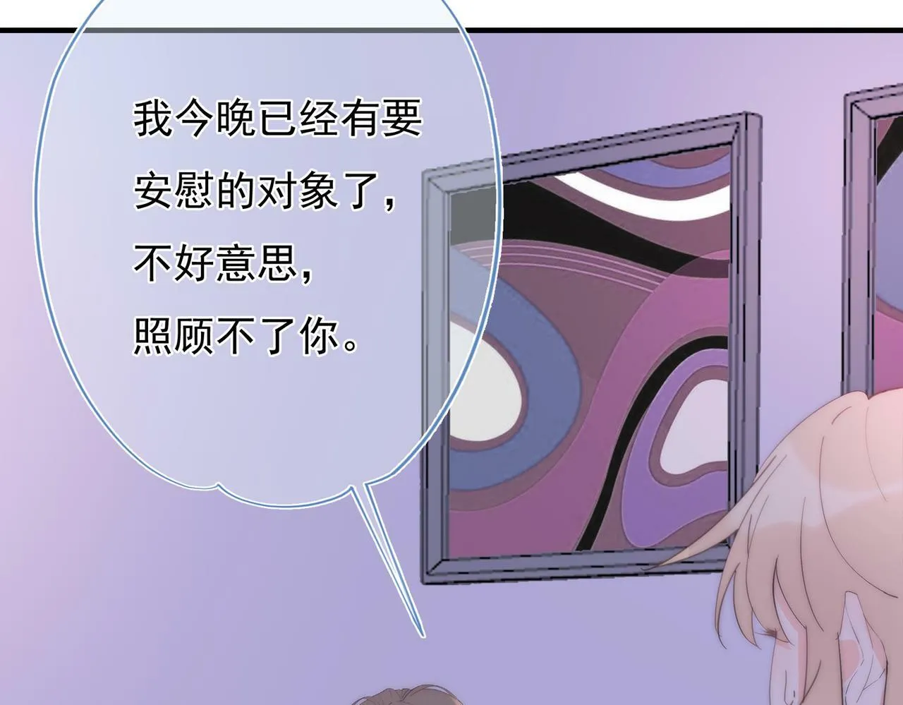第60回 酒吧里的阴谋 第105页