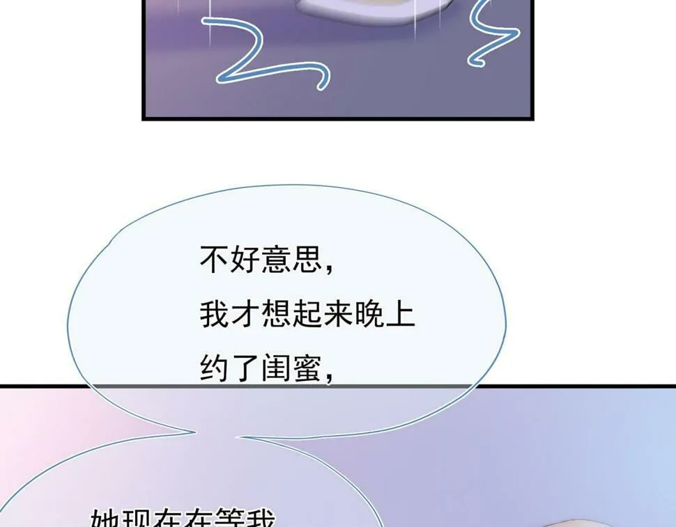 第61回 暧昧的夜晚 第19页