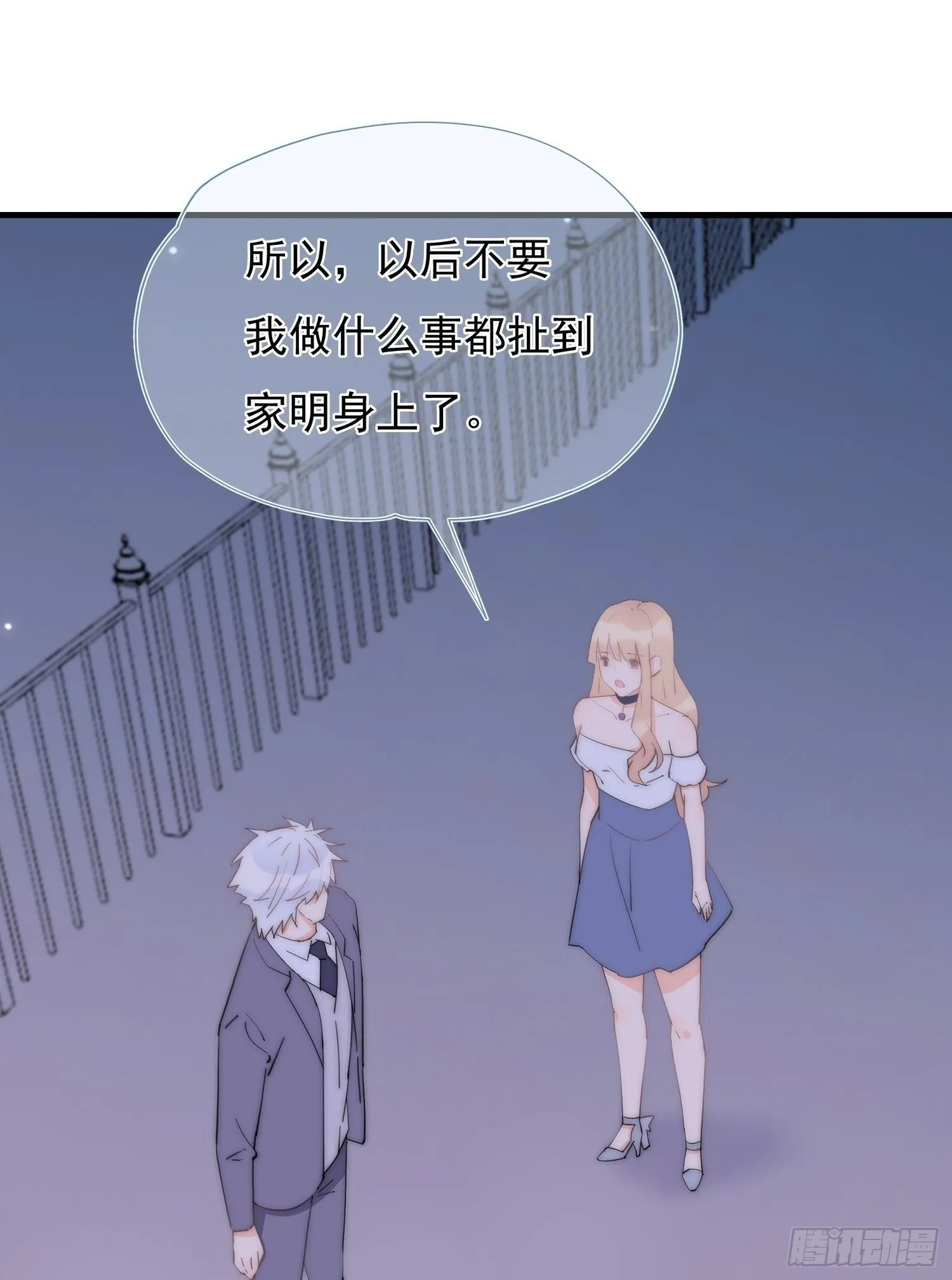 第63回 男朋友 第2页
