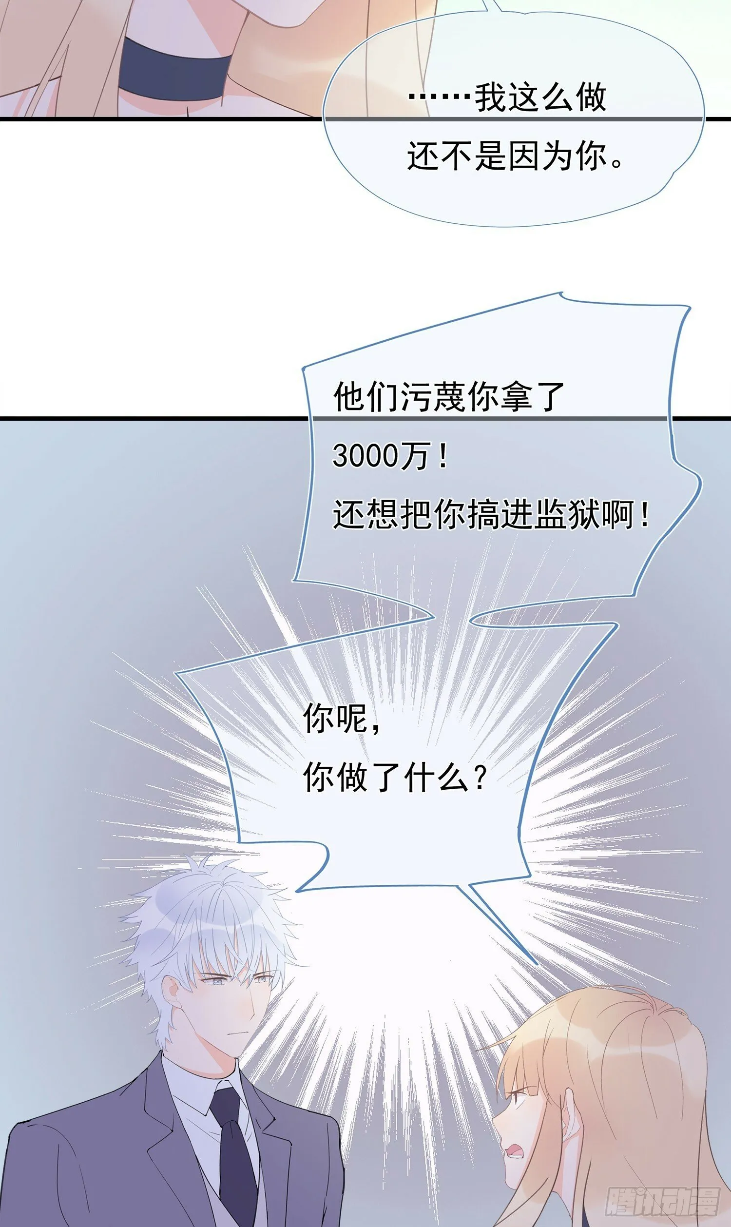 第62回 两个想靠近的心 第30页