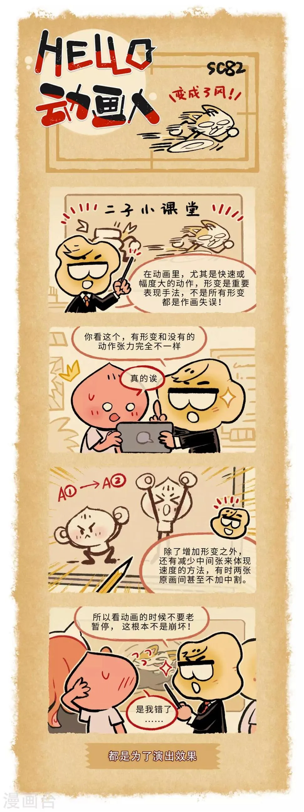 第82话 第1页
