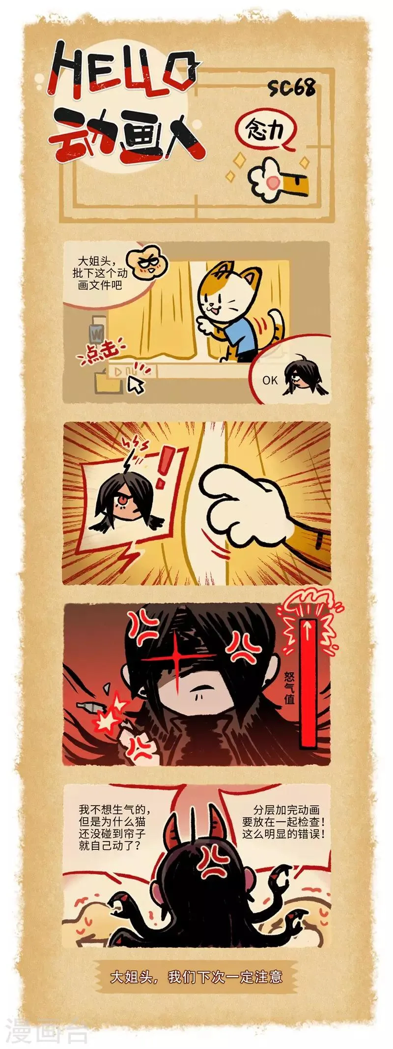 第68话 第1页