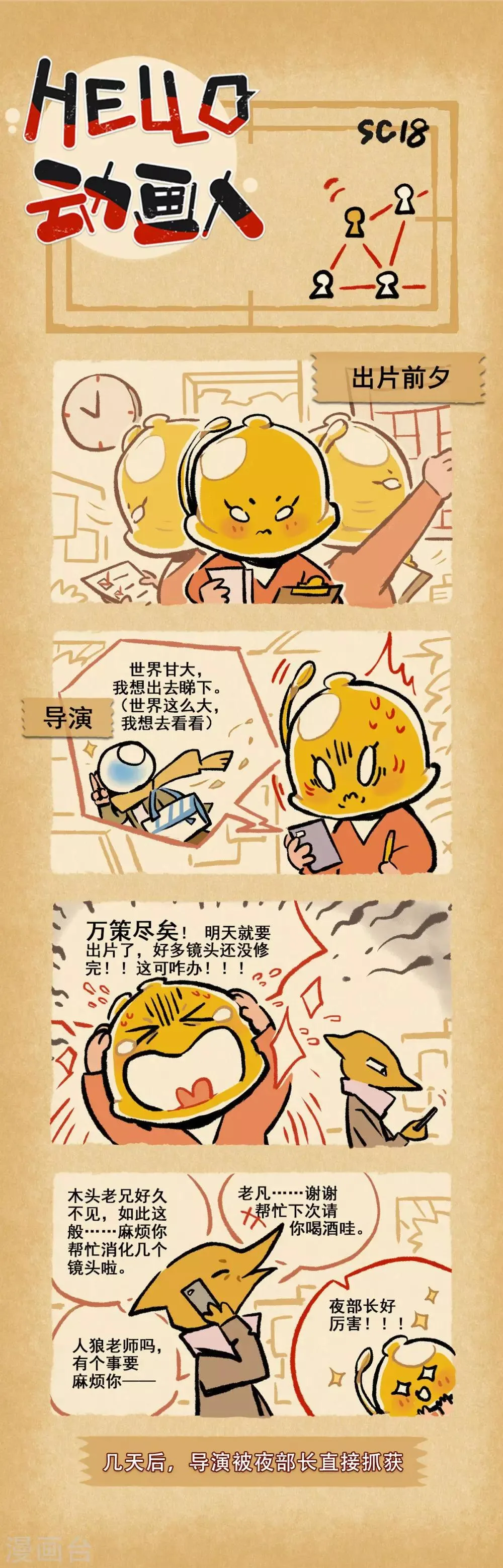 第18话 第1页