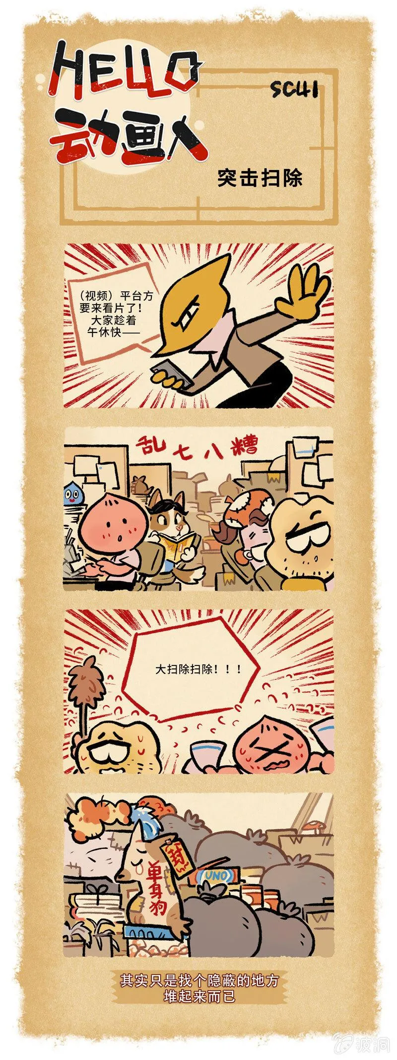 第41话 第1页