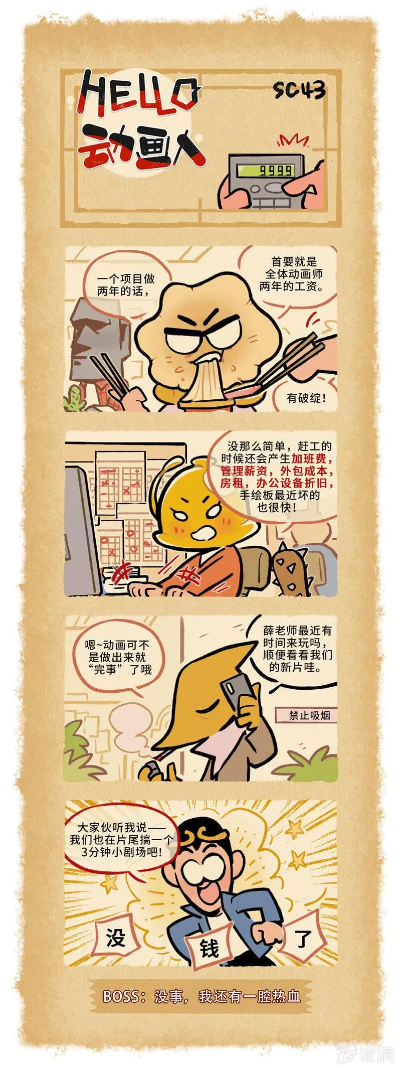 第43话 第1页