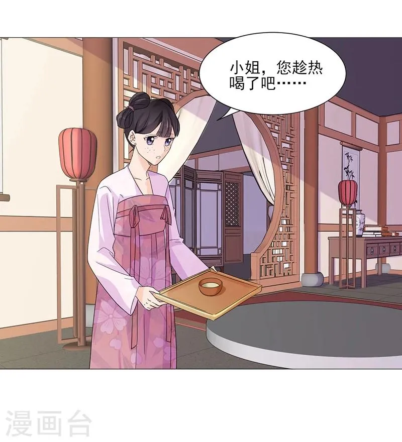 第2话 软禁母亲 第7页