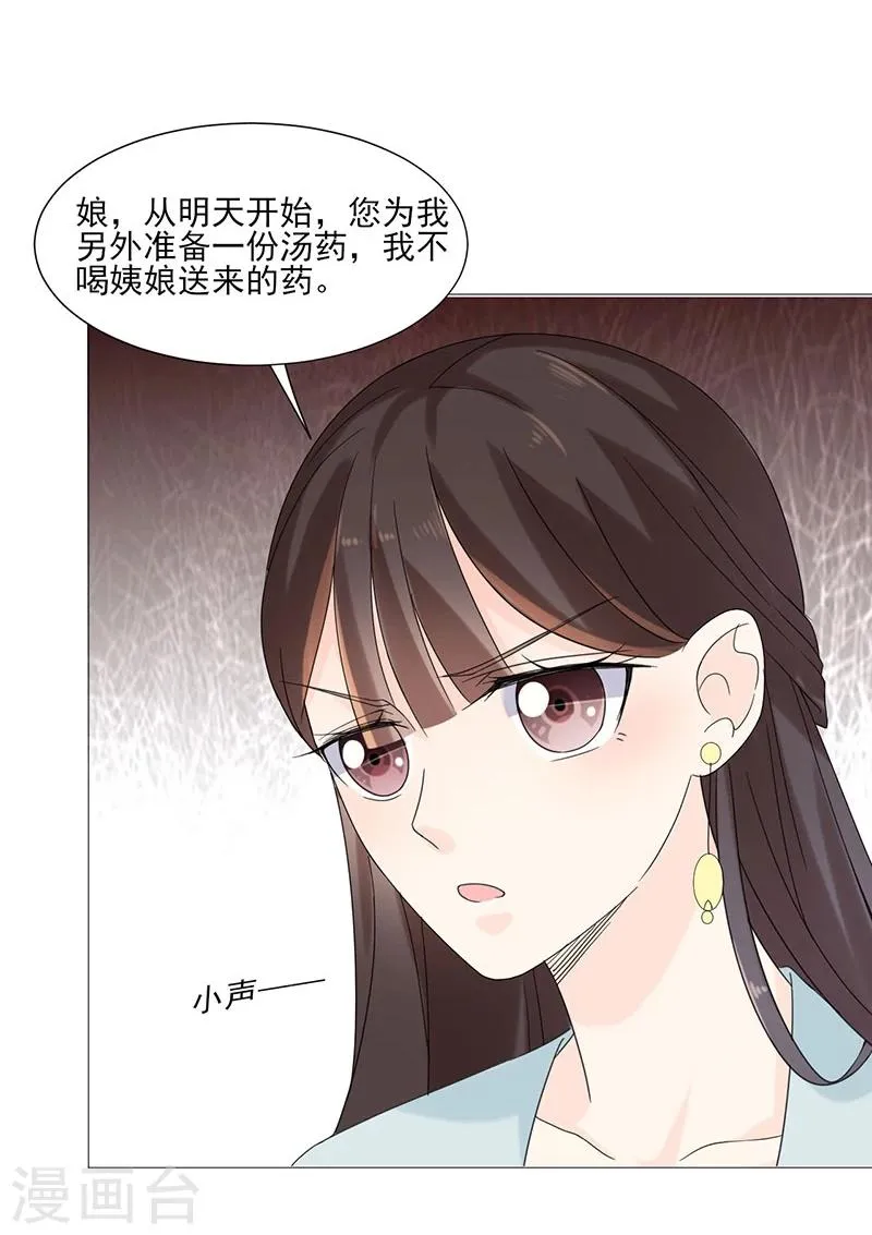 第2话 软禁母亲 第13页
