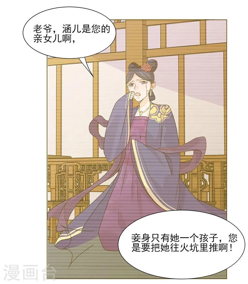 第3话 代嫁 第17页