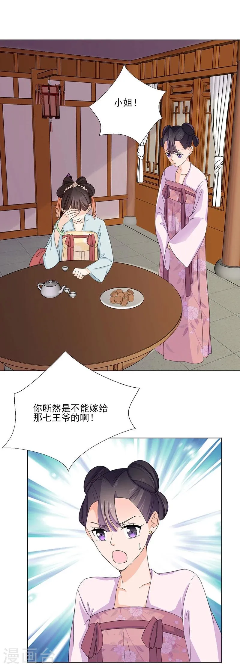 第4话 成亲 第2页