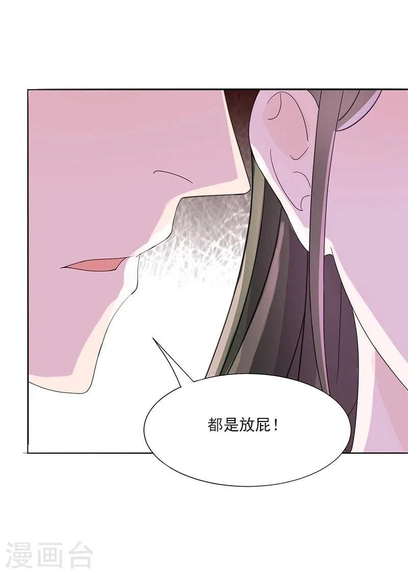 第4话 成亲 第22页