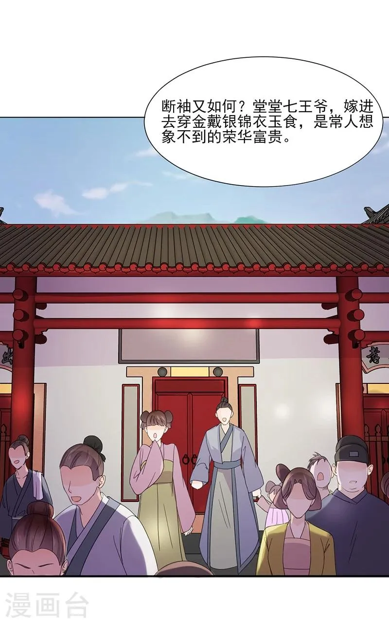 第4话 成亲 第24页