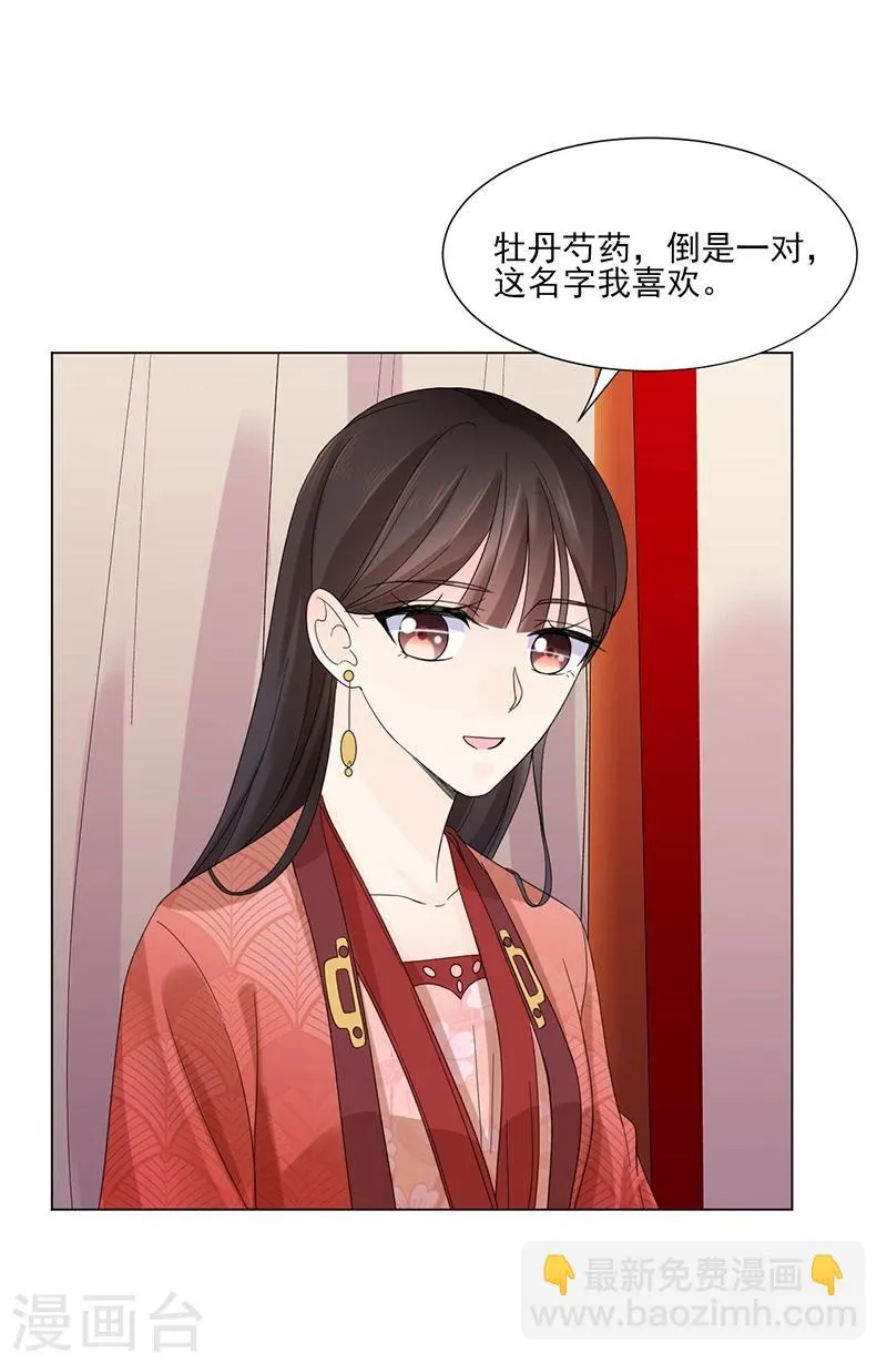 第6话 见过太后 第6页