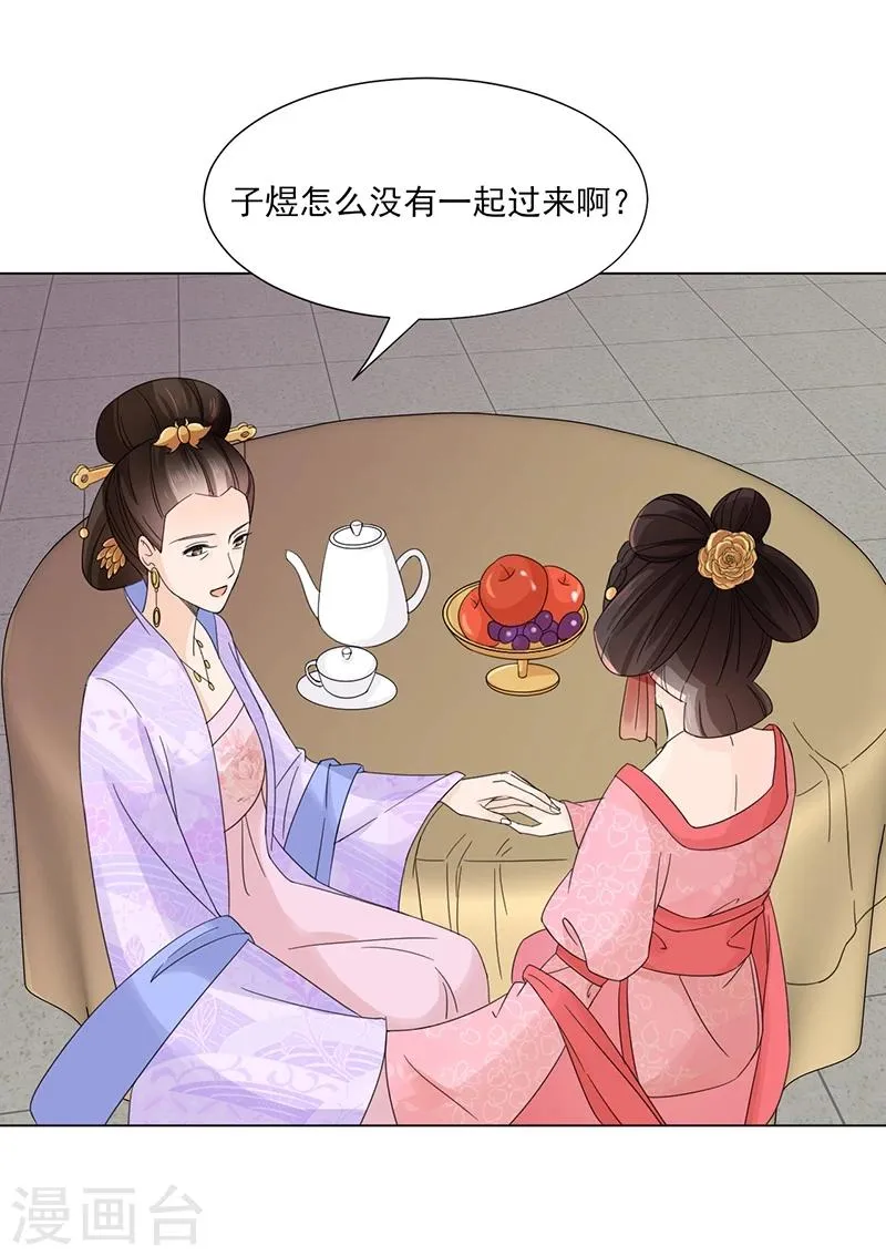 第6话 见过太后 第20页