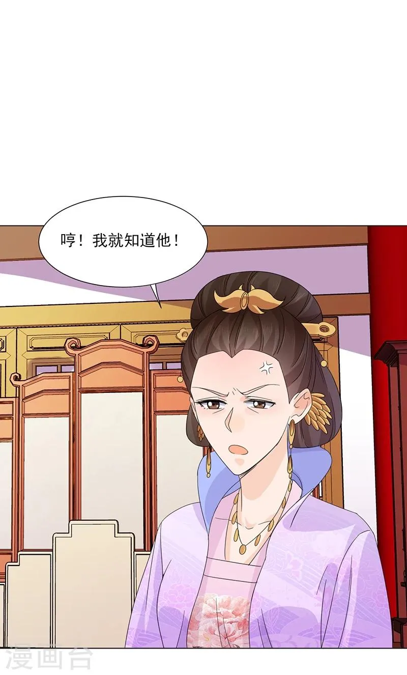 第6话 见过太后 第22页