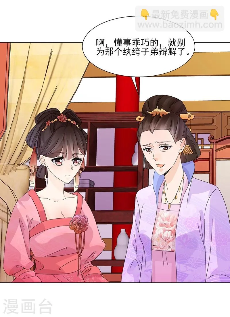 第6话 见过太后 第23页