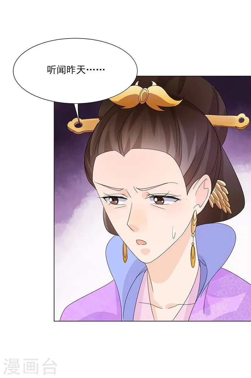 第6话 见过太后 第24页