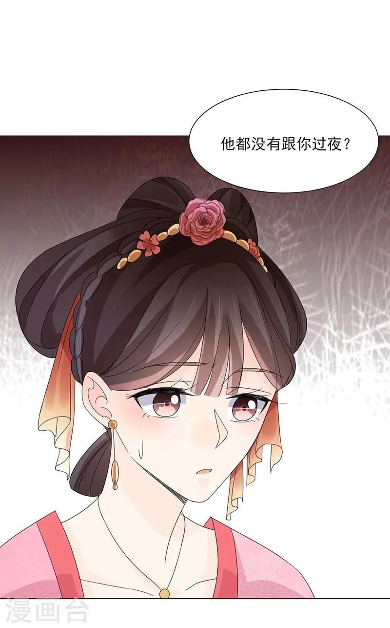第6话 见过太后 第25页