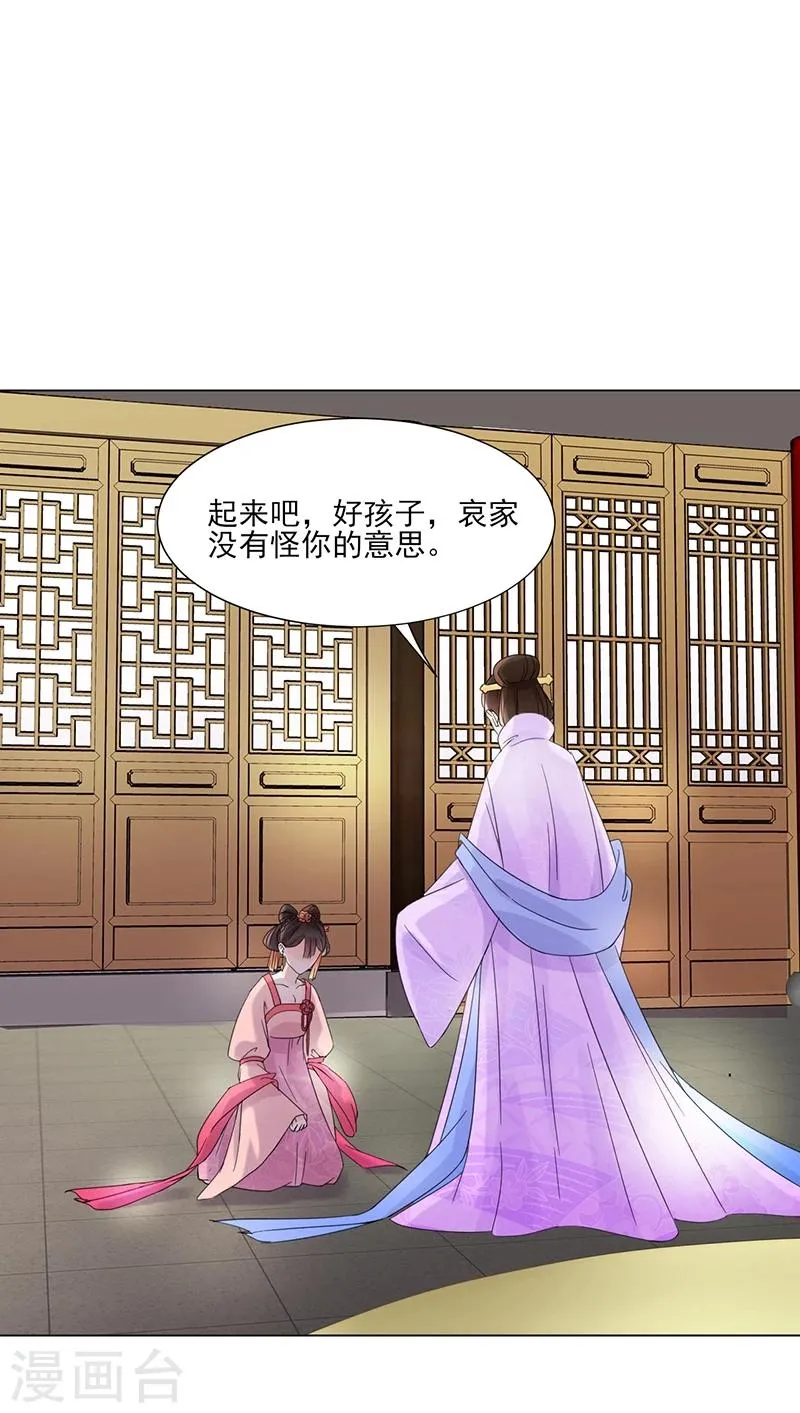 第6话 见过太后 第27页