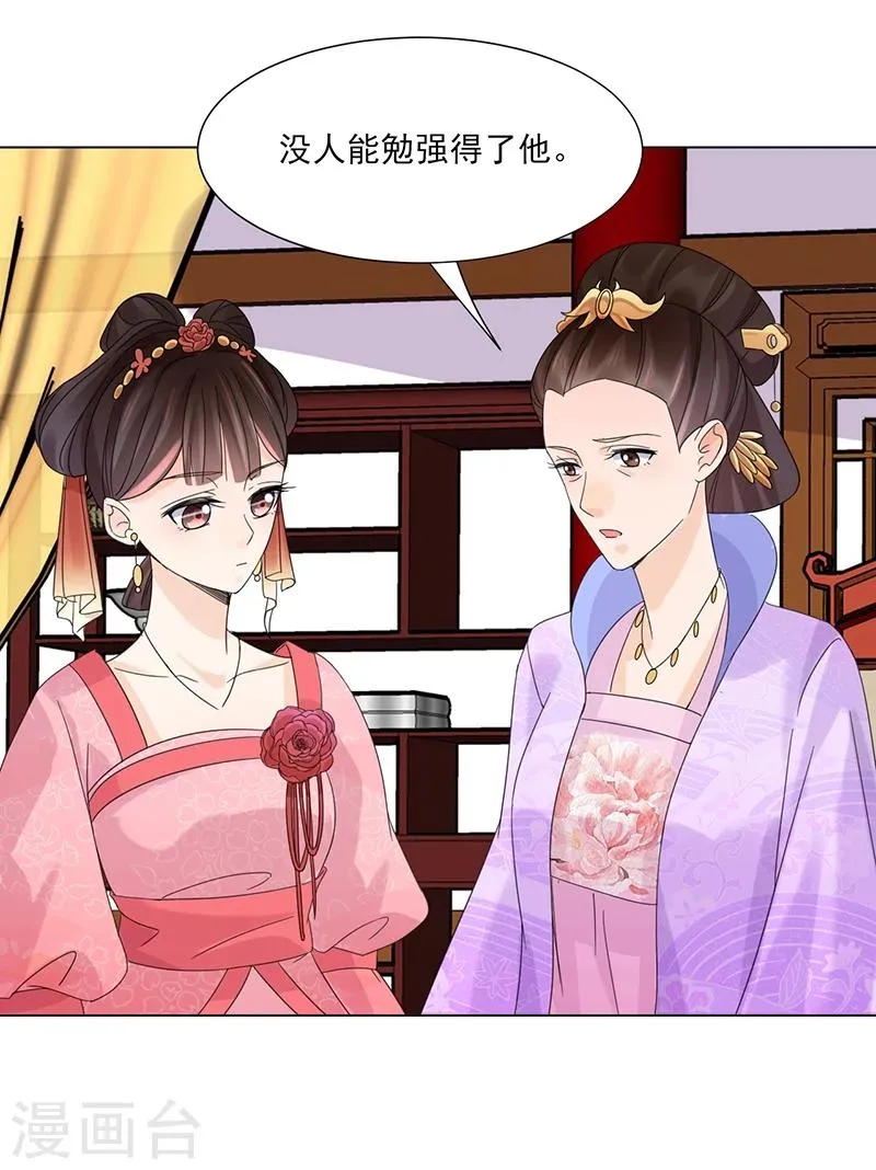 第6话 见过太后 第29页