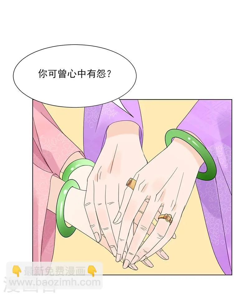 第6话 见过太后 第30页